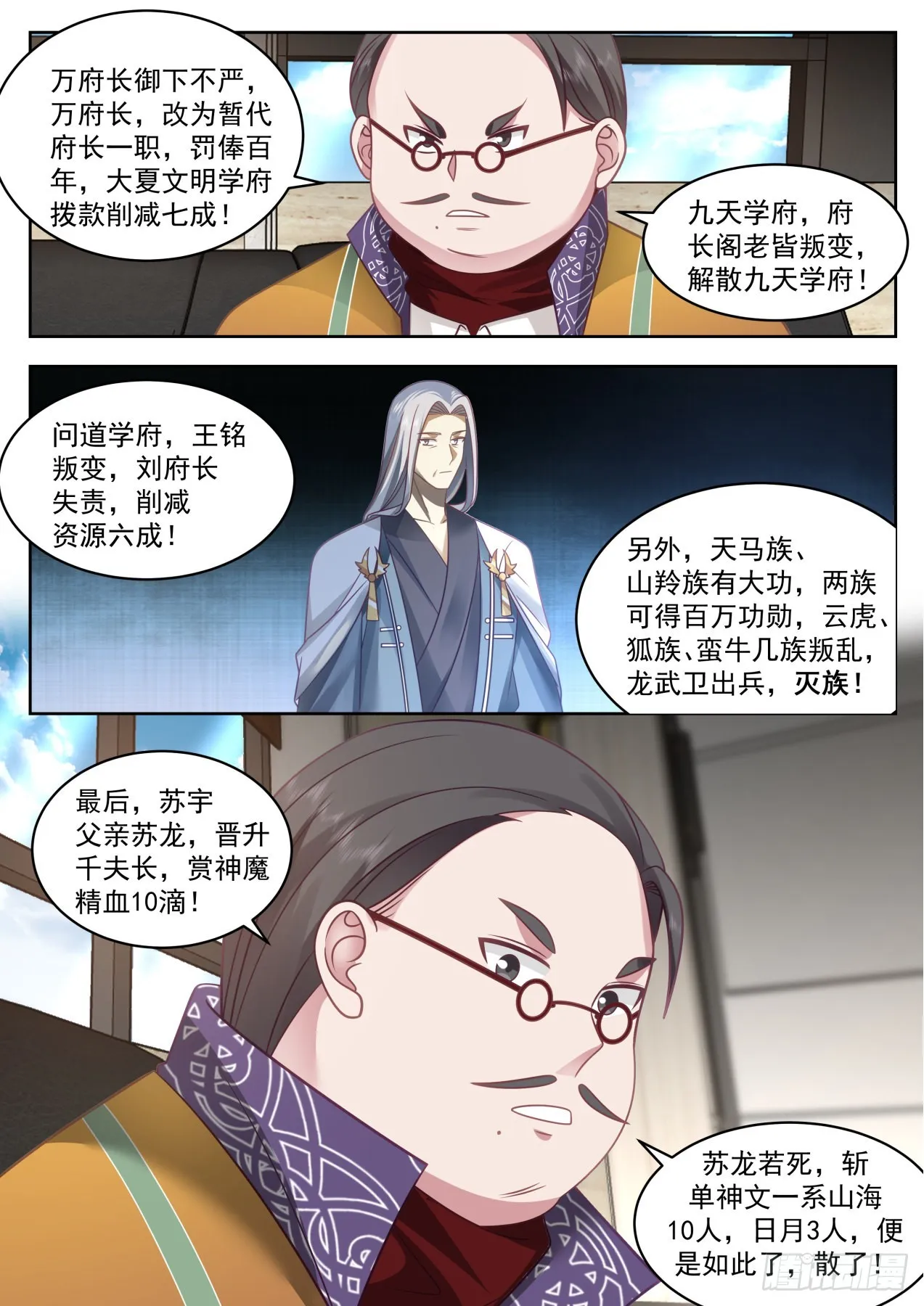 星落山篇-拖出去斩了！ 第14页