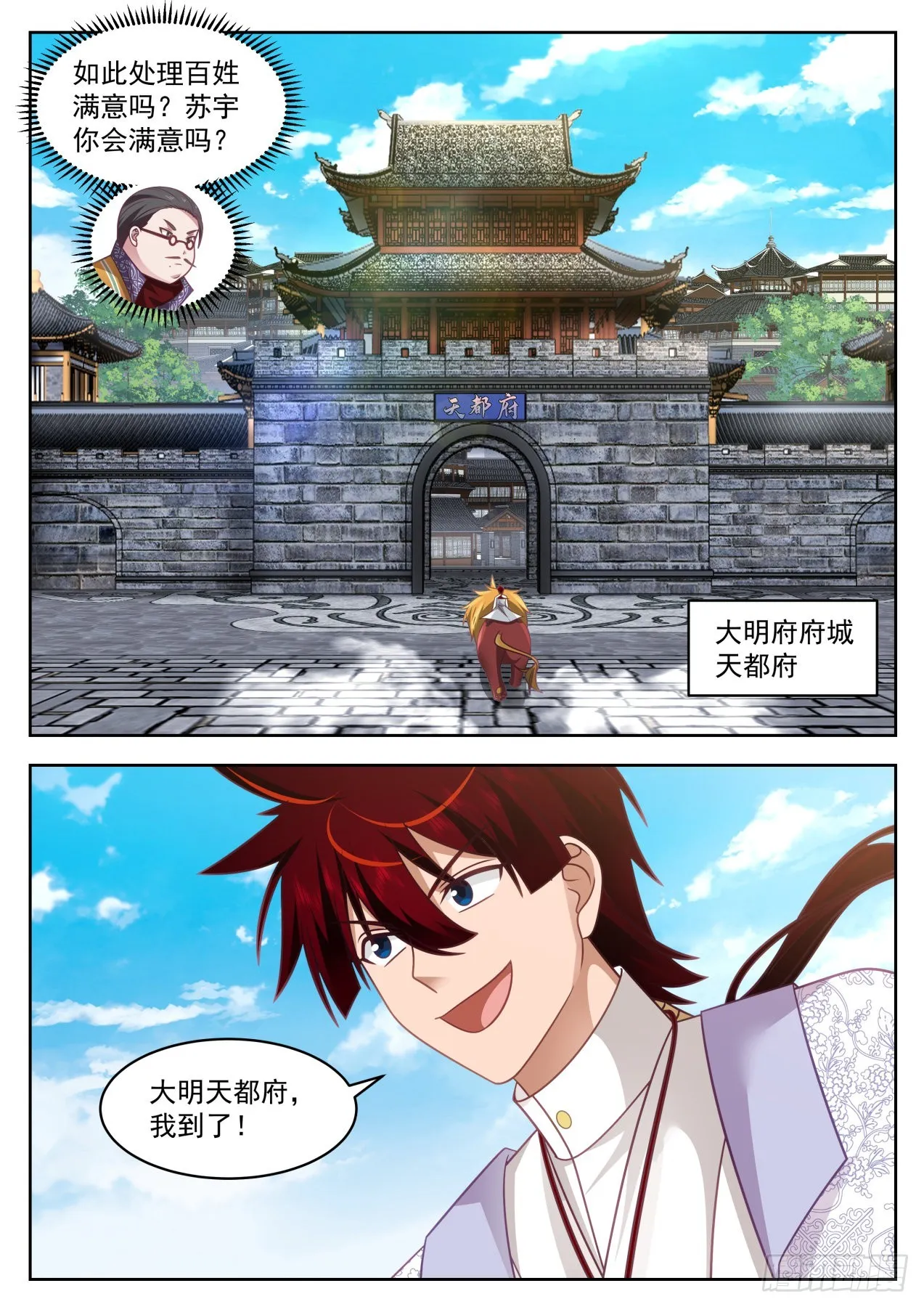星落山篇-拖出去斩了！ 第15页