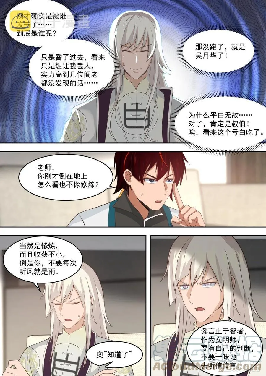 可怜的白枫 第8页