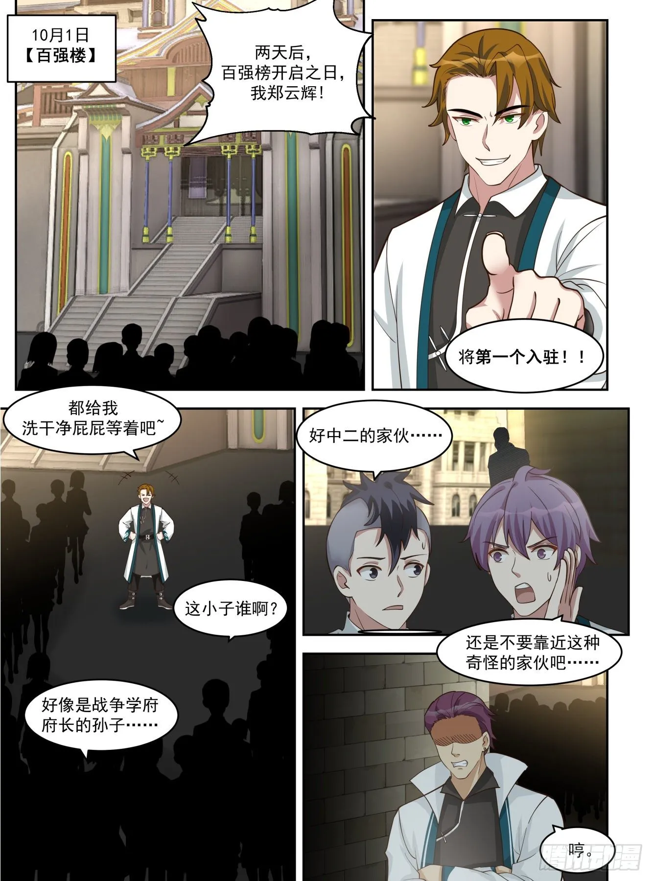 风暴前夕 第2页