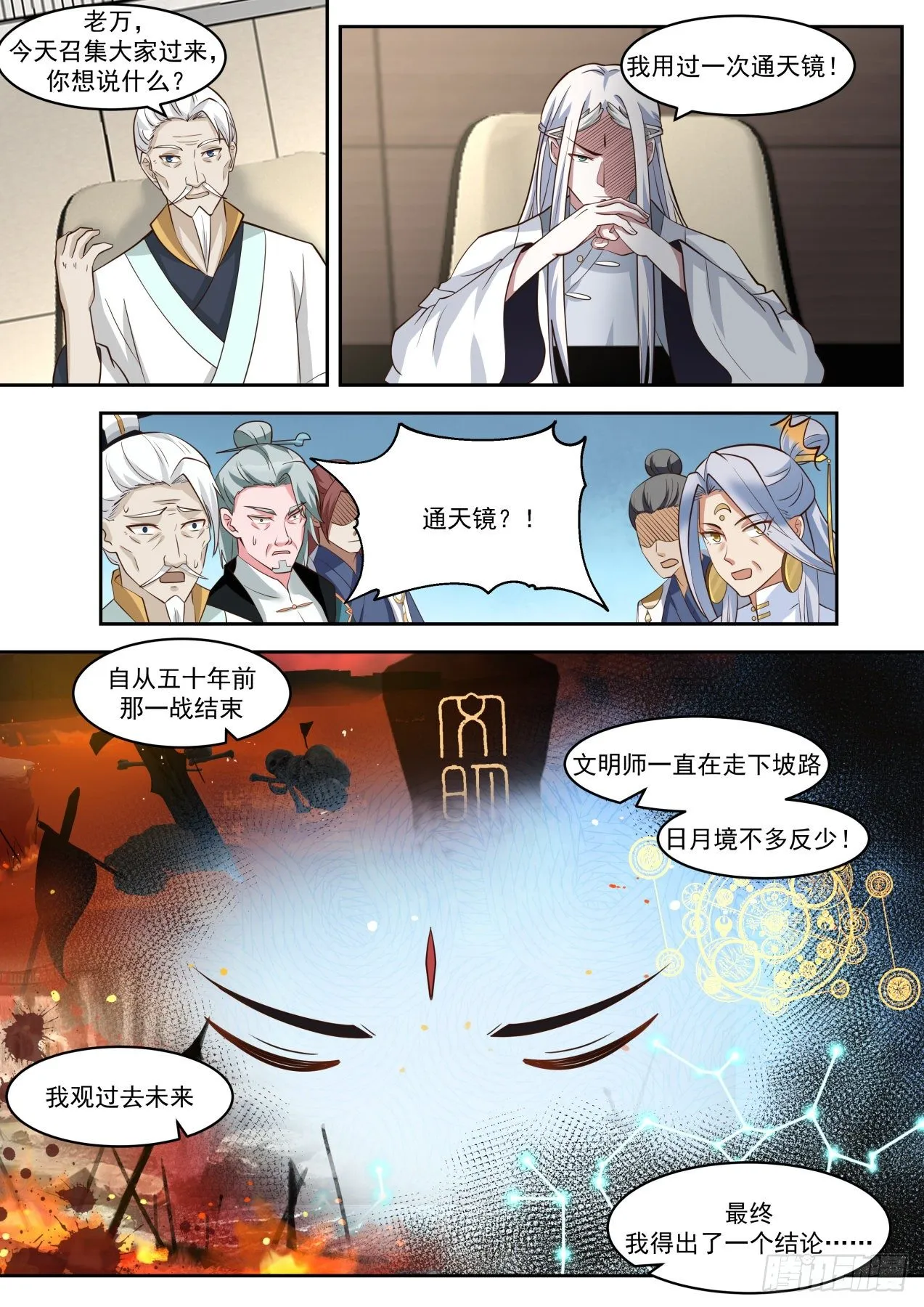 风暴前夕 第4页