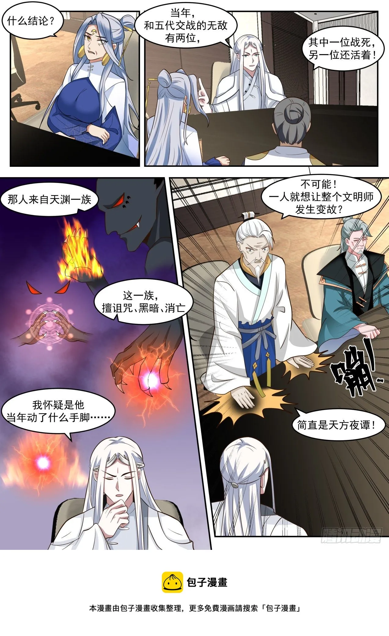 风暴前夕 第5页