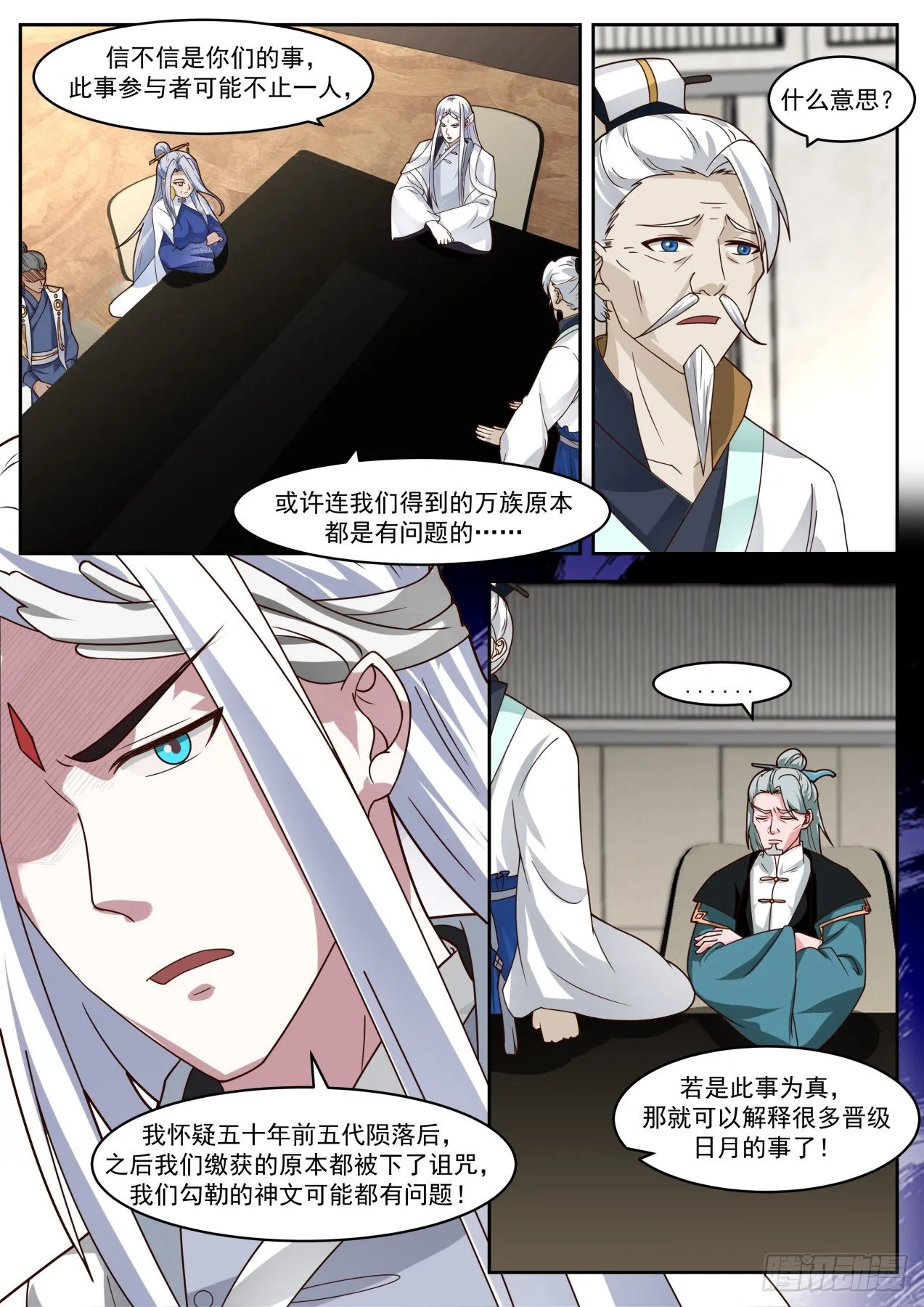 风暴前夕 第6页
