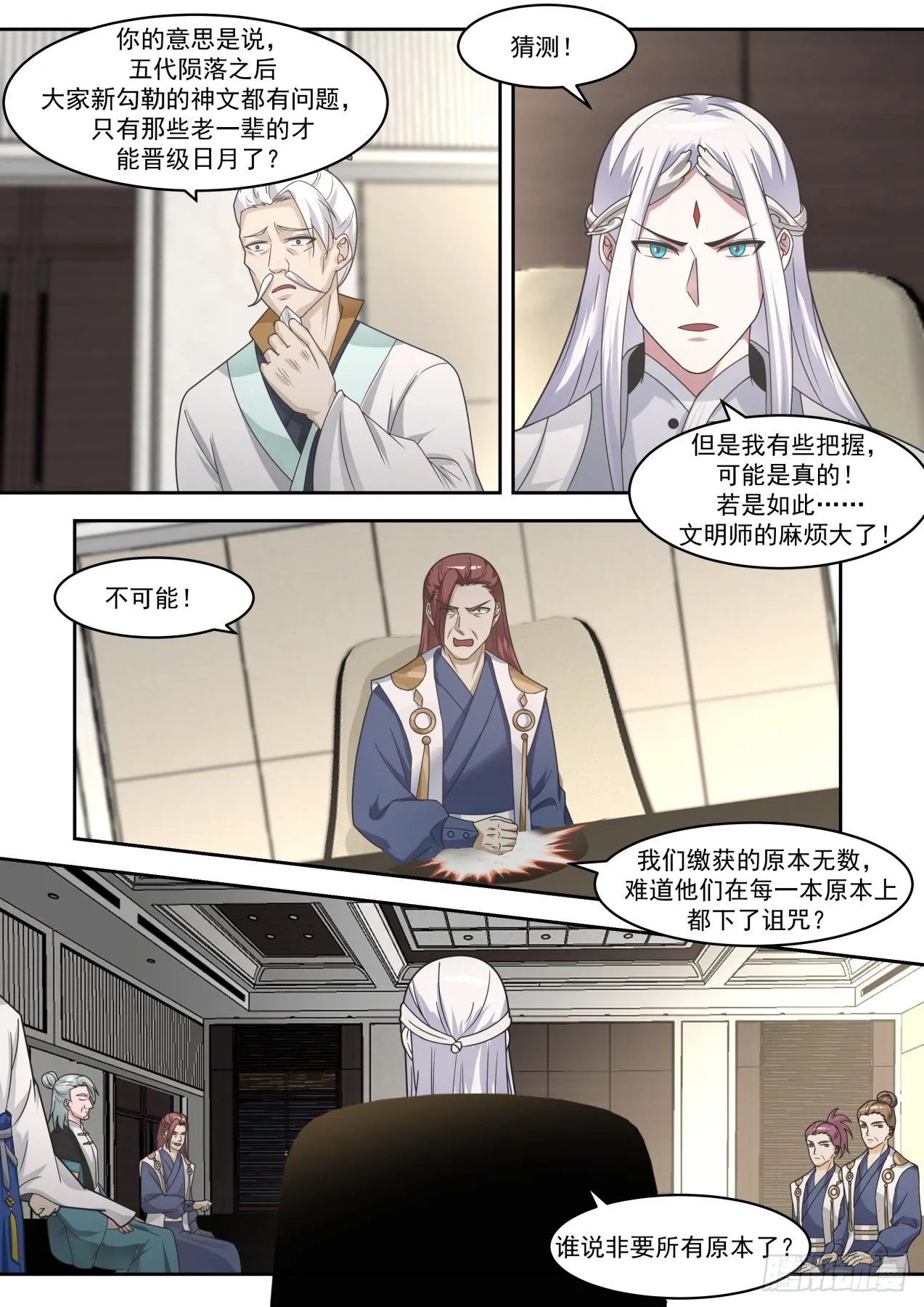 风暴前夕 第7页