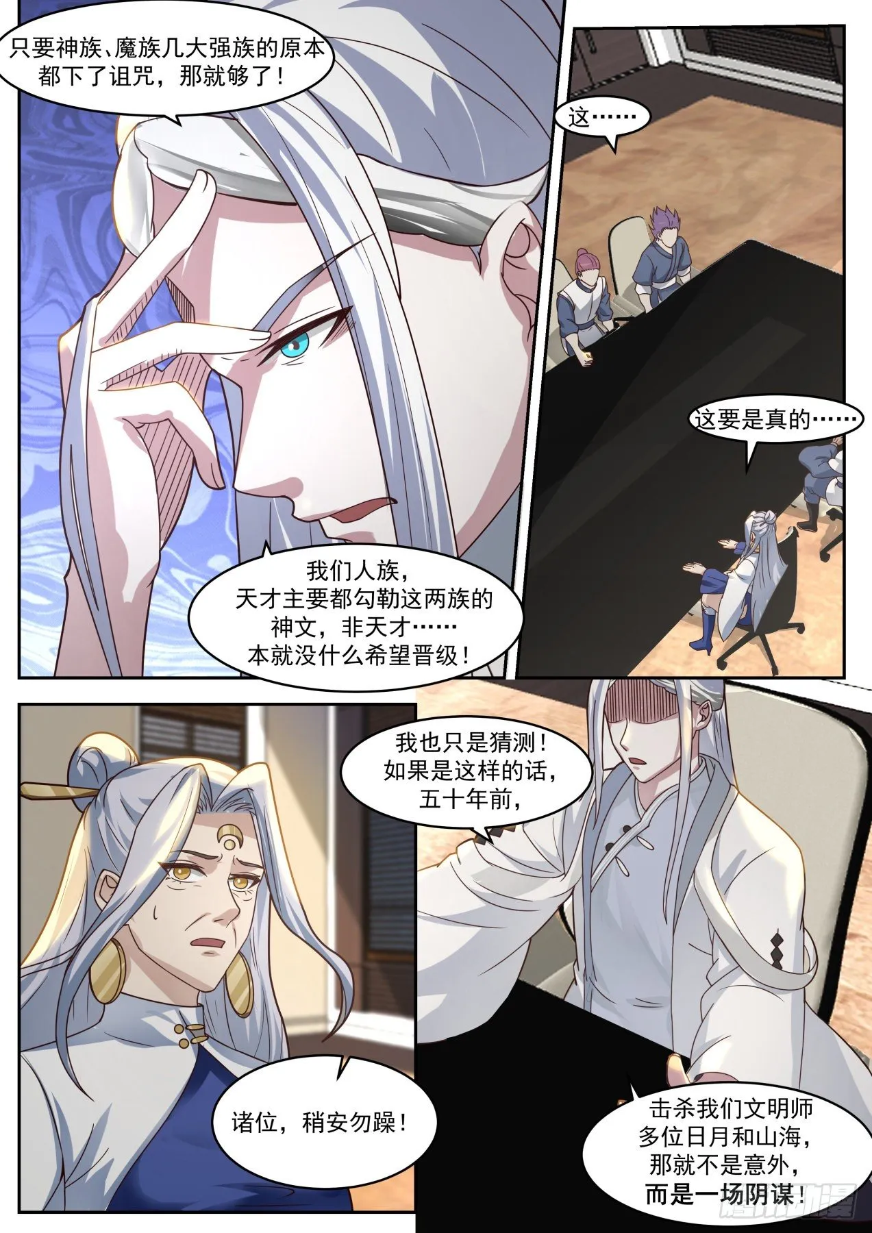 风暴前夕 第8页