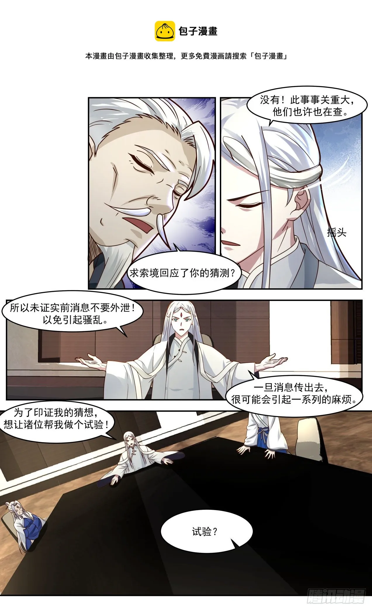 风暴前夕 第9页