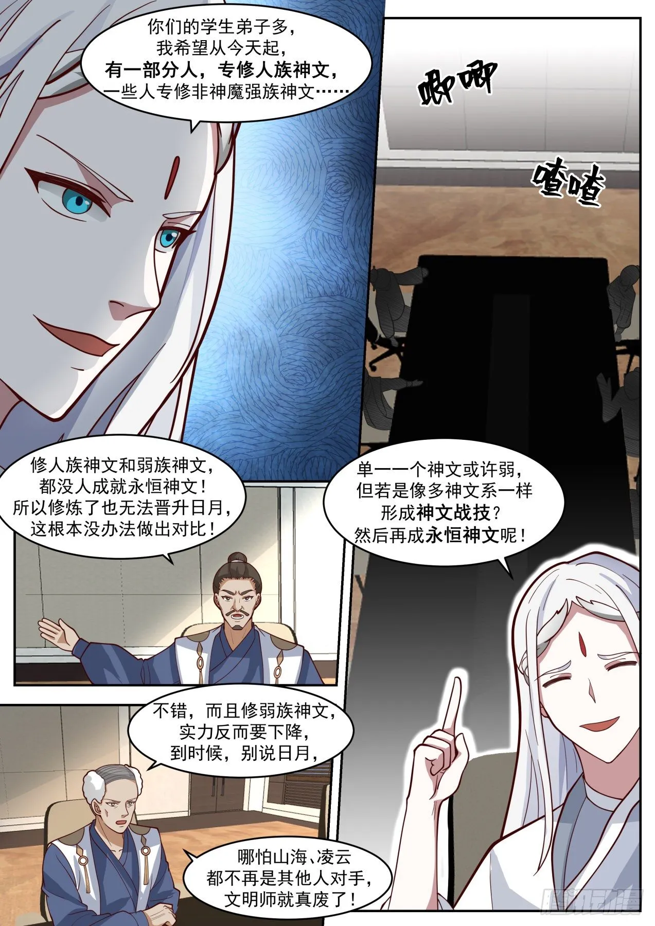 风暴前夕 第10页