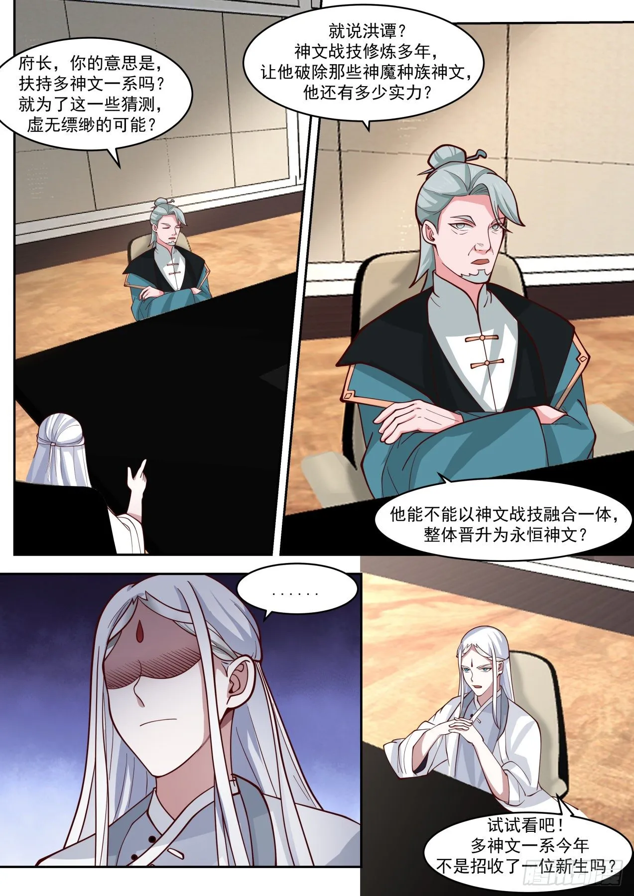 风暴前夕 第11页