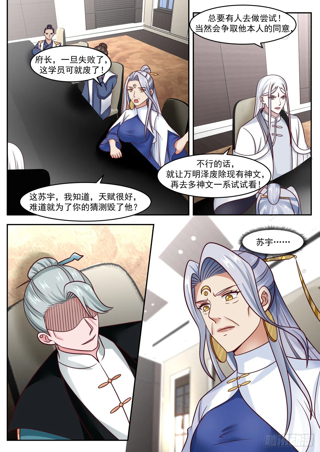 风暴前夕 第12页