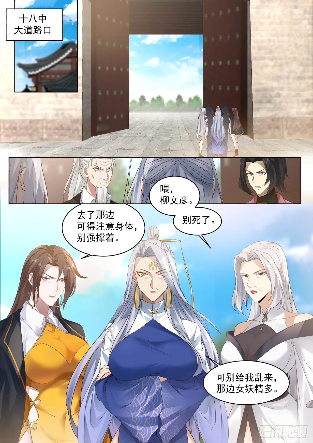 脱离大夏府篇-离别 第2页