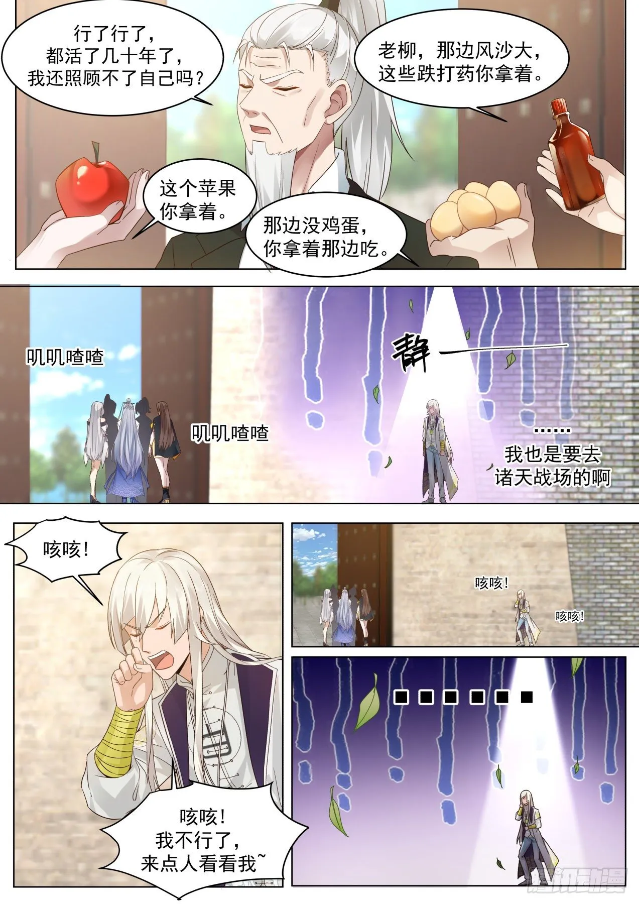 脱离大夏府篇-离别 第3页