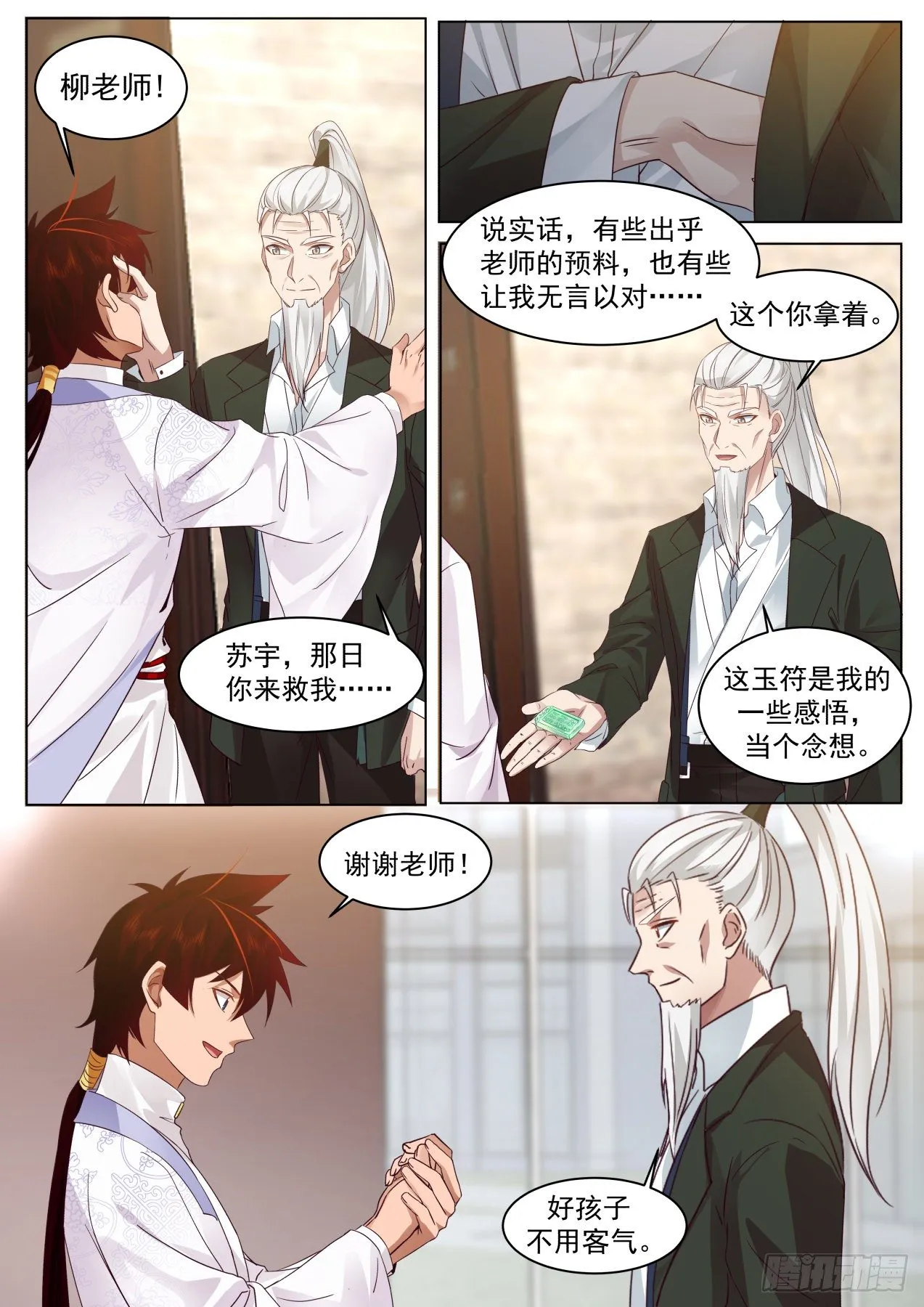 脱离大夏府篇-离别 第7页