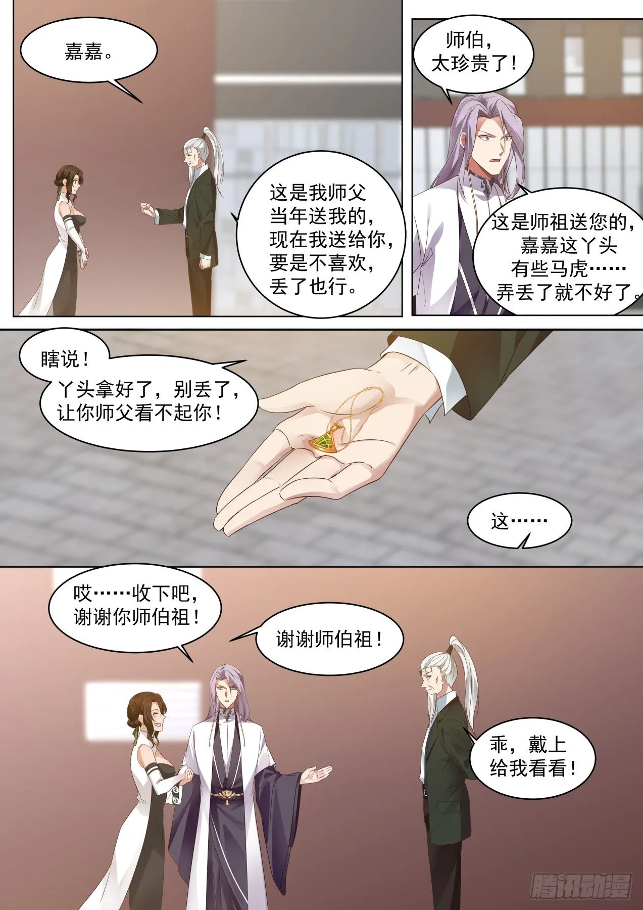 脱离大夏府篇-离别 第8页