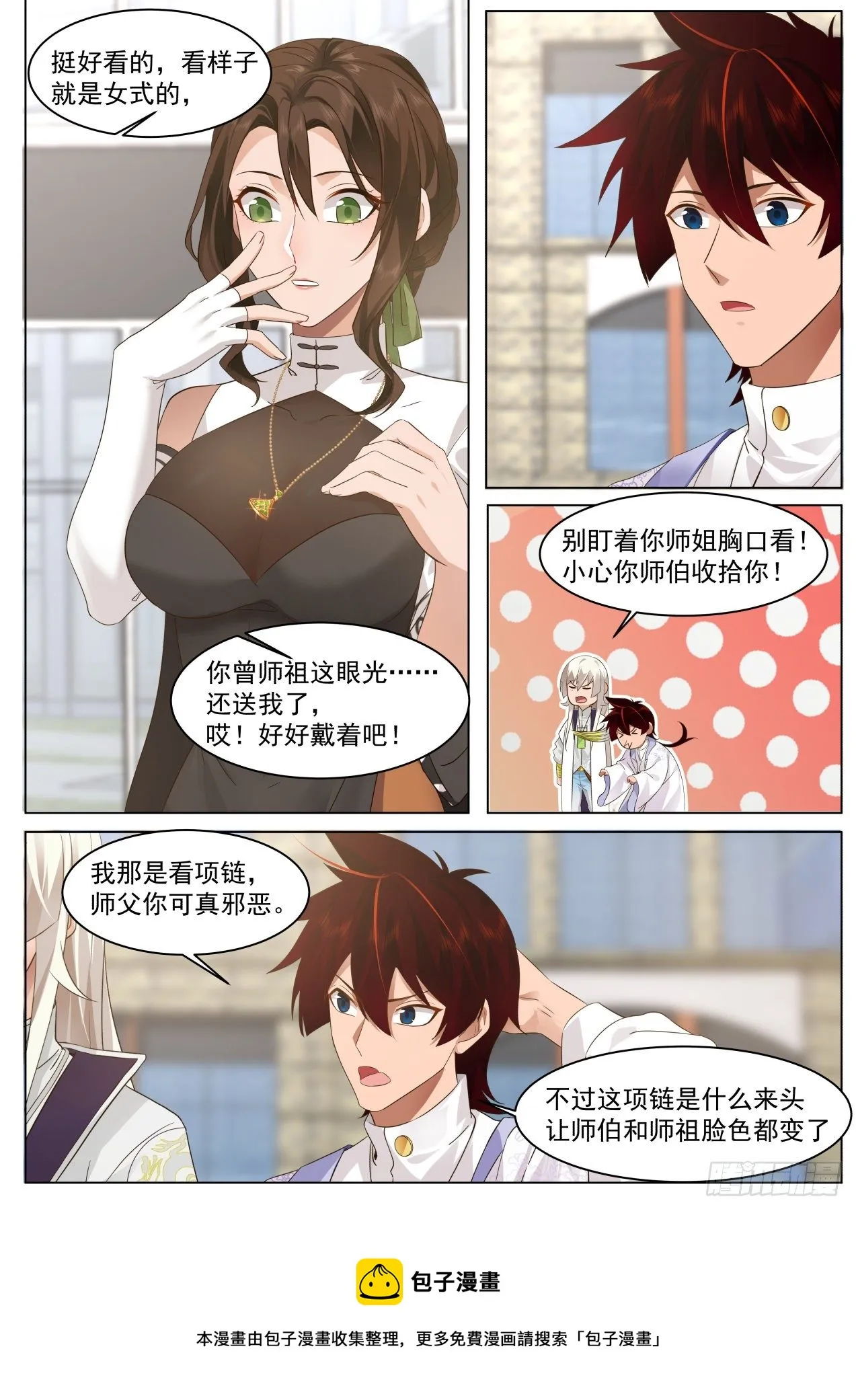 脱离大夏府篇-离别 第9页