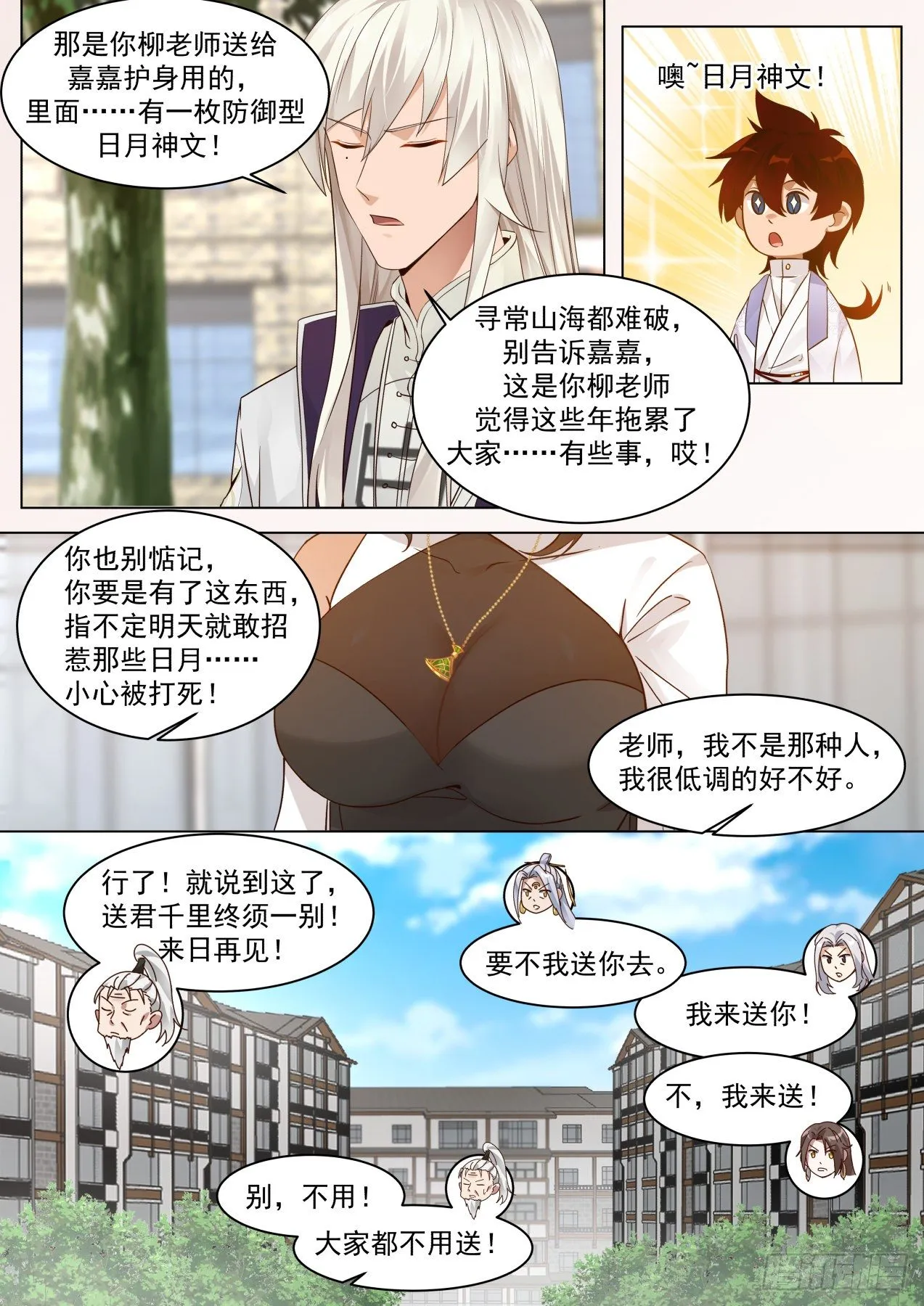 脱离大夏府篇-离别 第10页