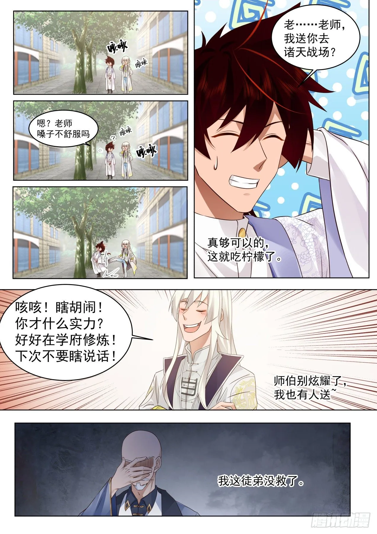 脱离大夏府篇-离别 第11页