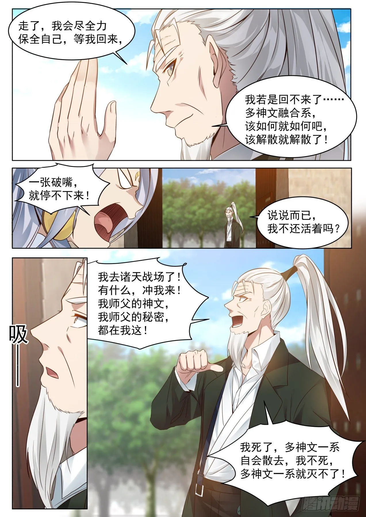 脱离大夏府篇-离别 第12页