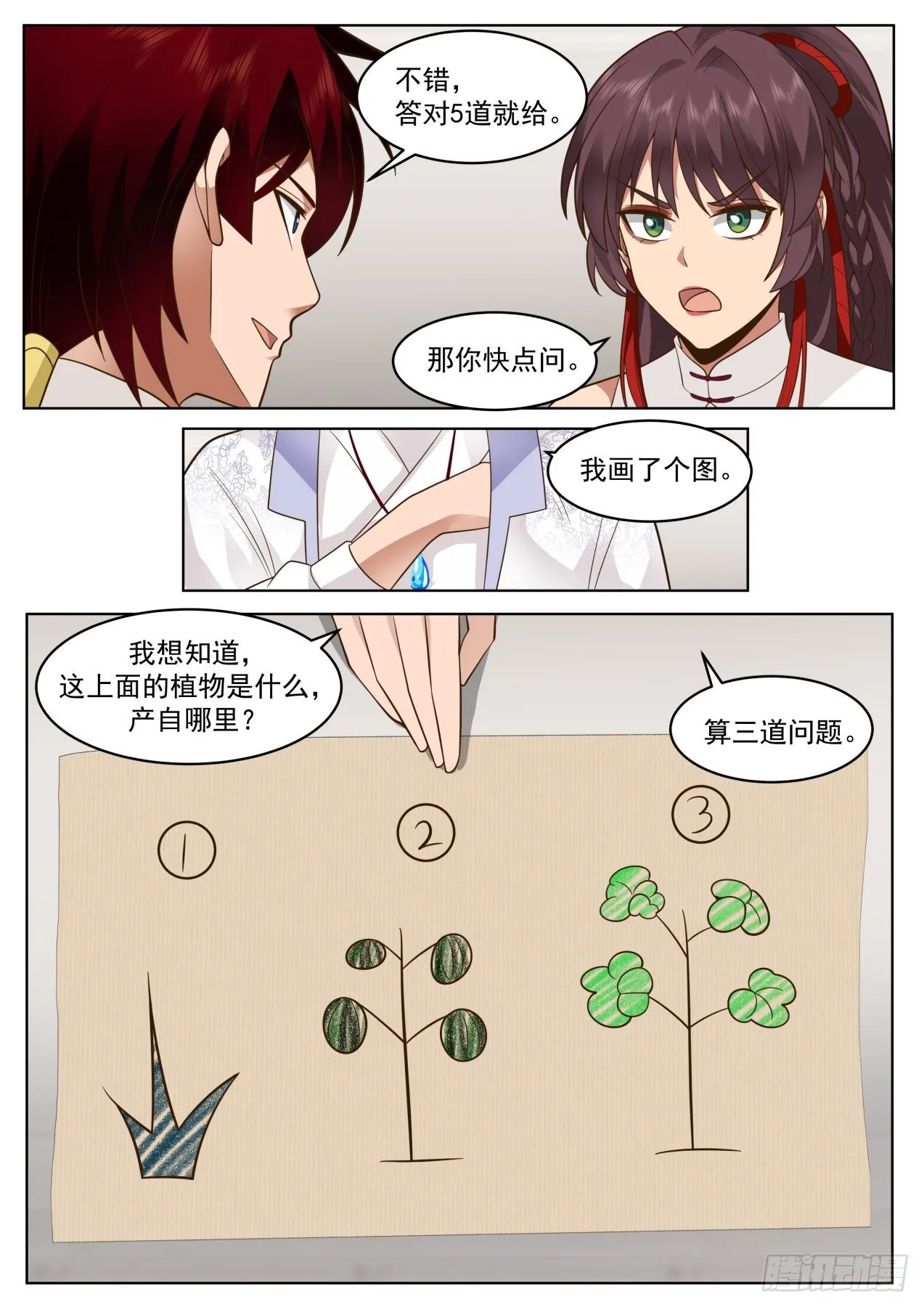 脱离大夏府篇-双吴合窍法 第3页