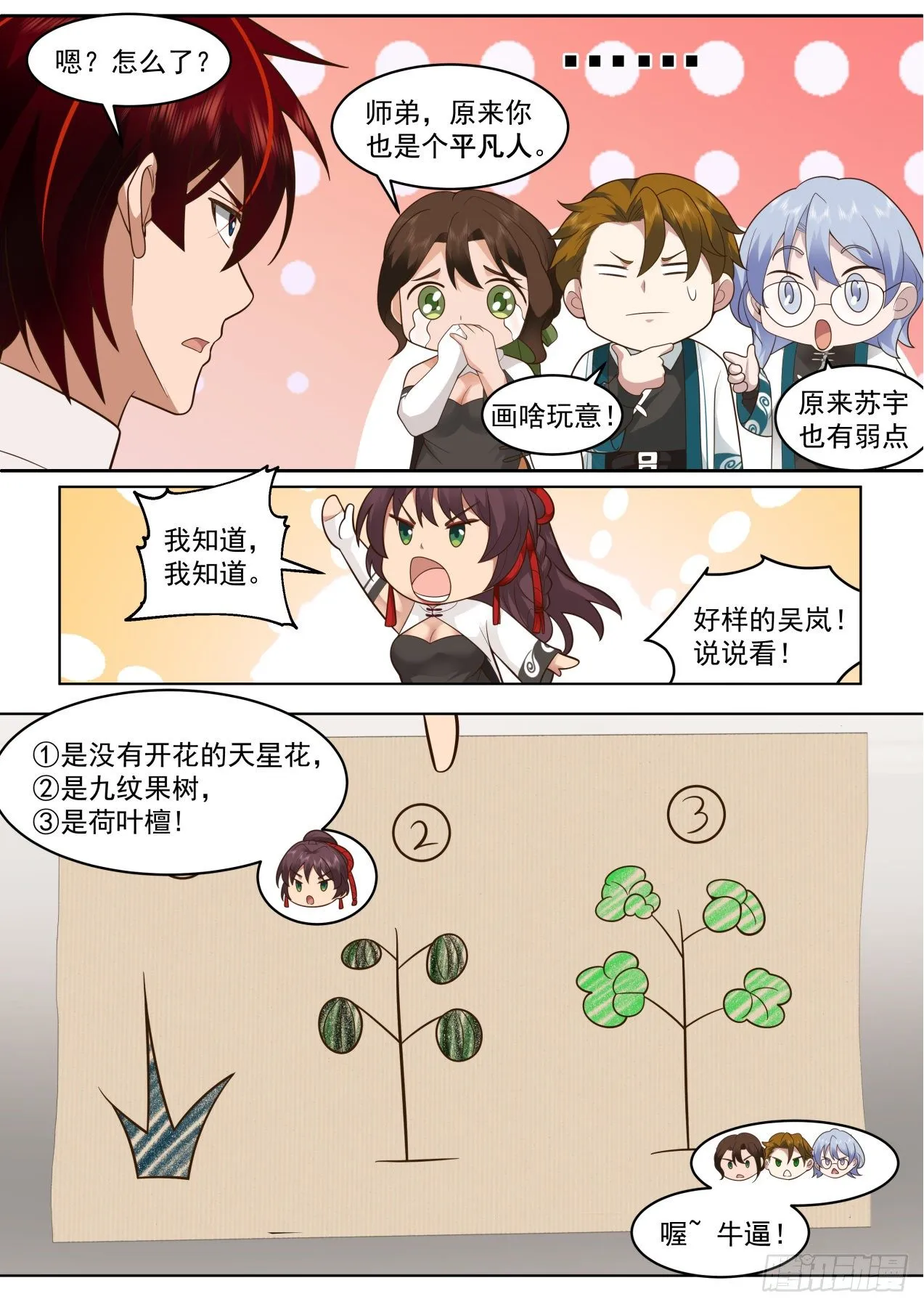 脱离大夏府篇-双吴合窍法 第4页