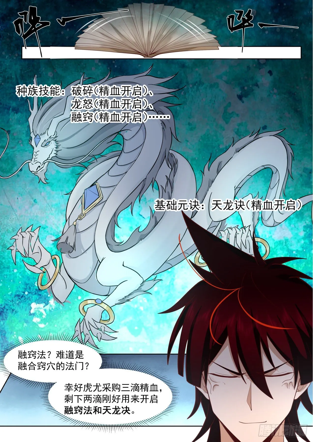 脱离大夏府篇-双吴合窍法 第10页
