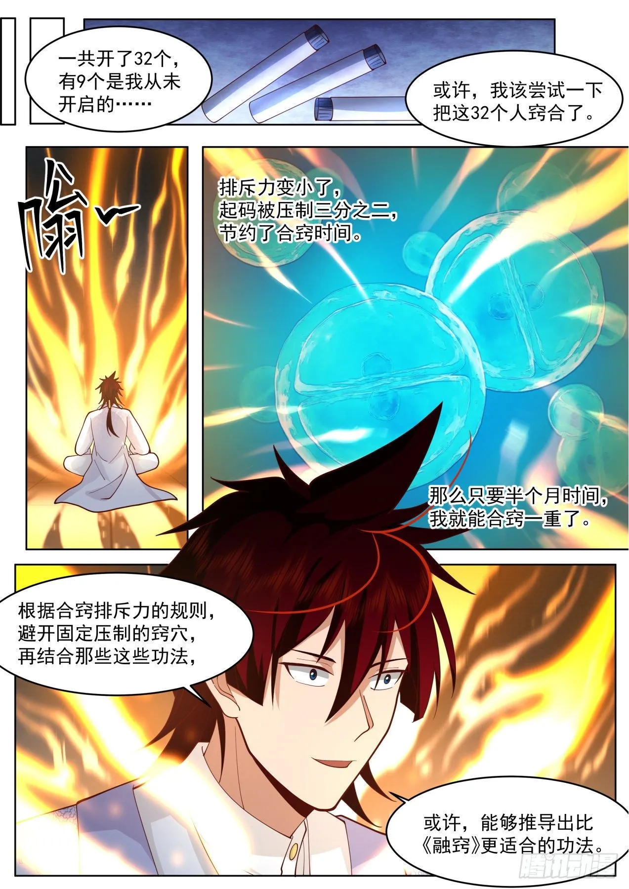 脱离大夏府篇-双吴合窍法 第11页