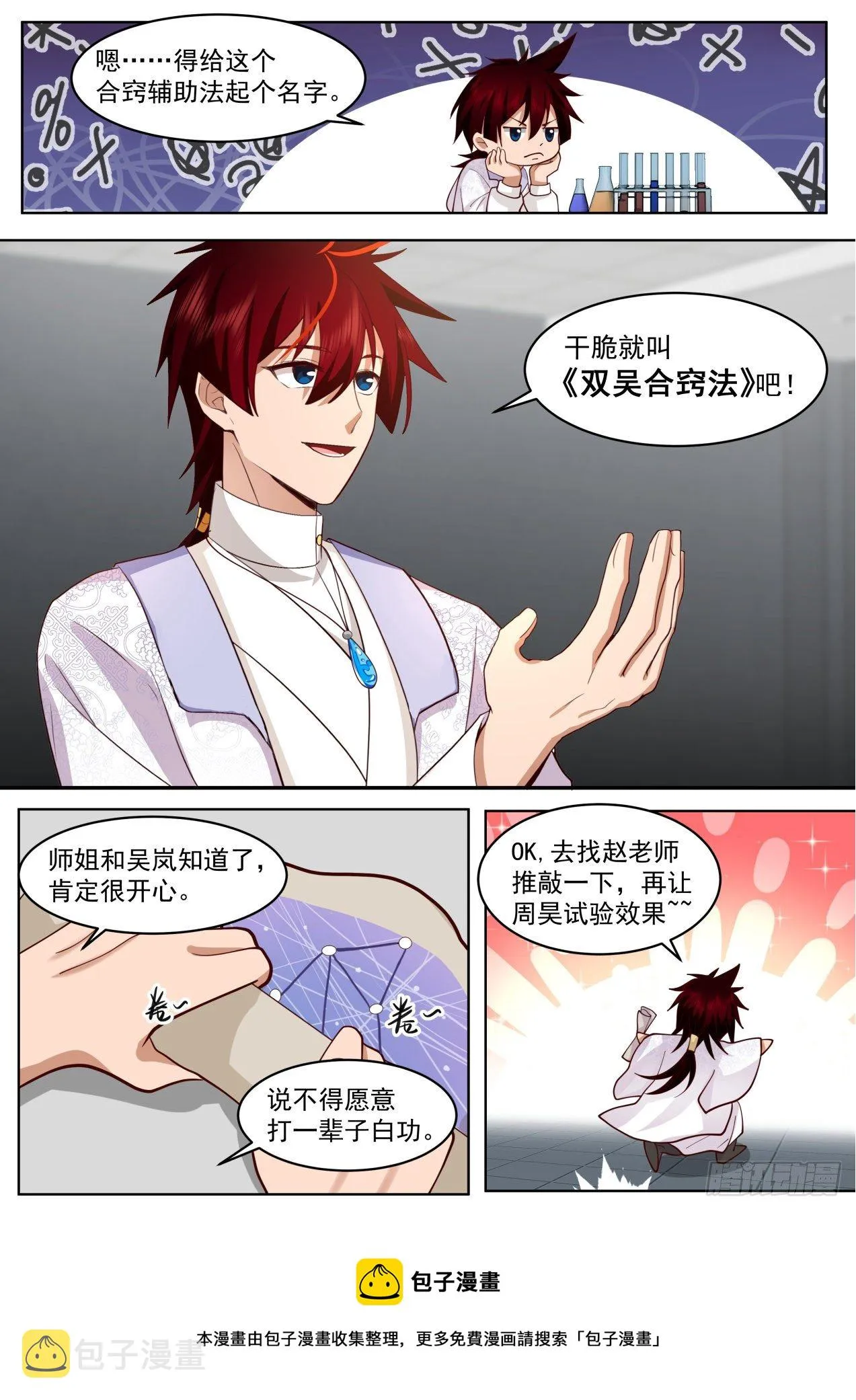 脱离大夏府篇-双吴合窍法 第13页