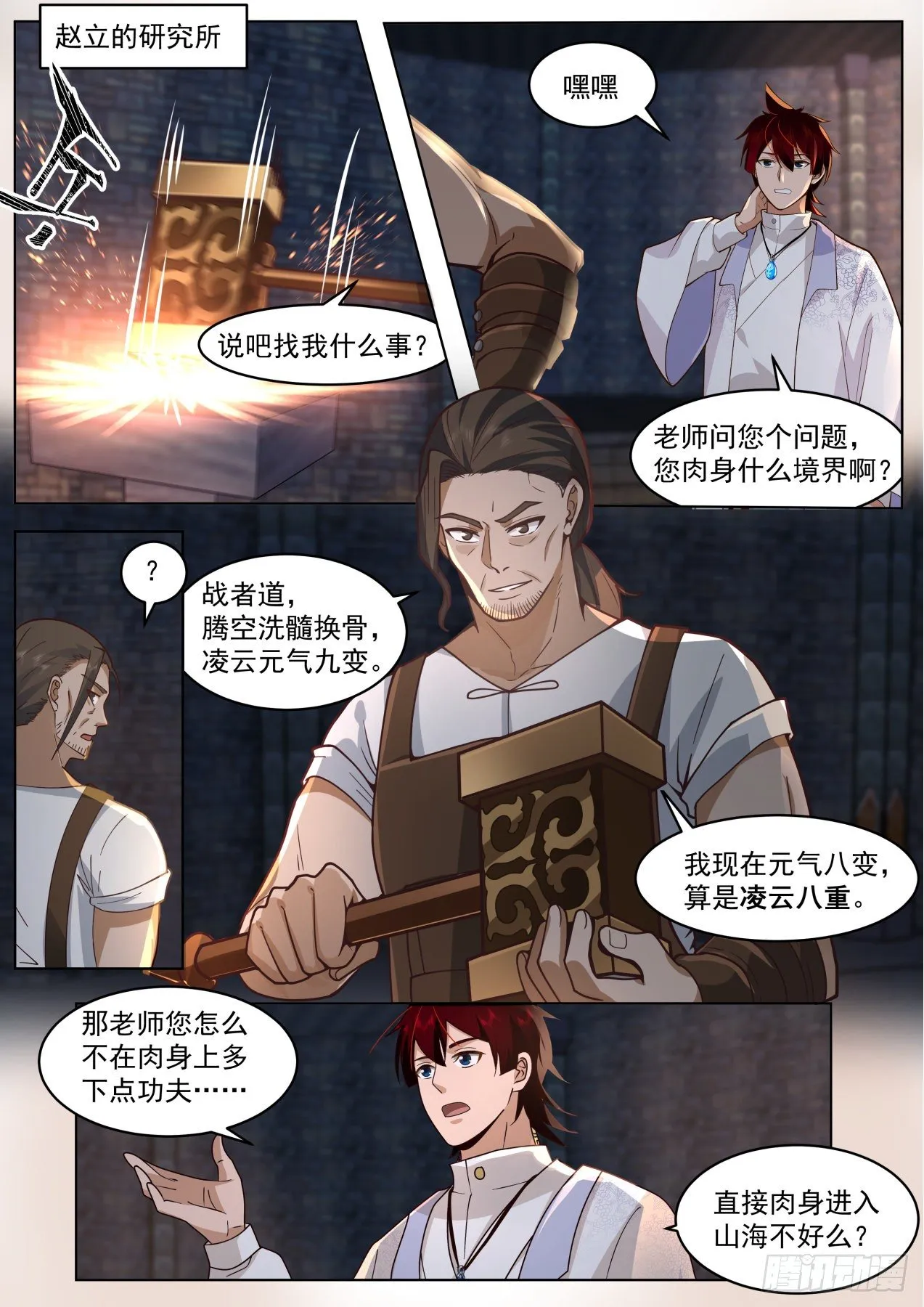 脱离大夏府篇-我有七八十套功法 第2页