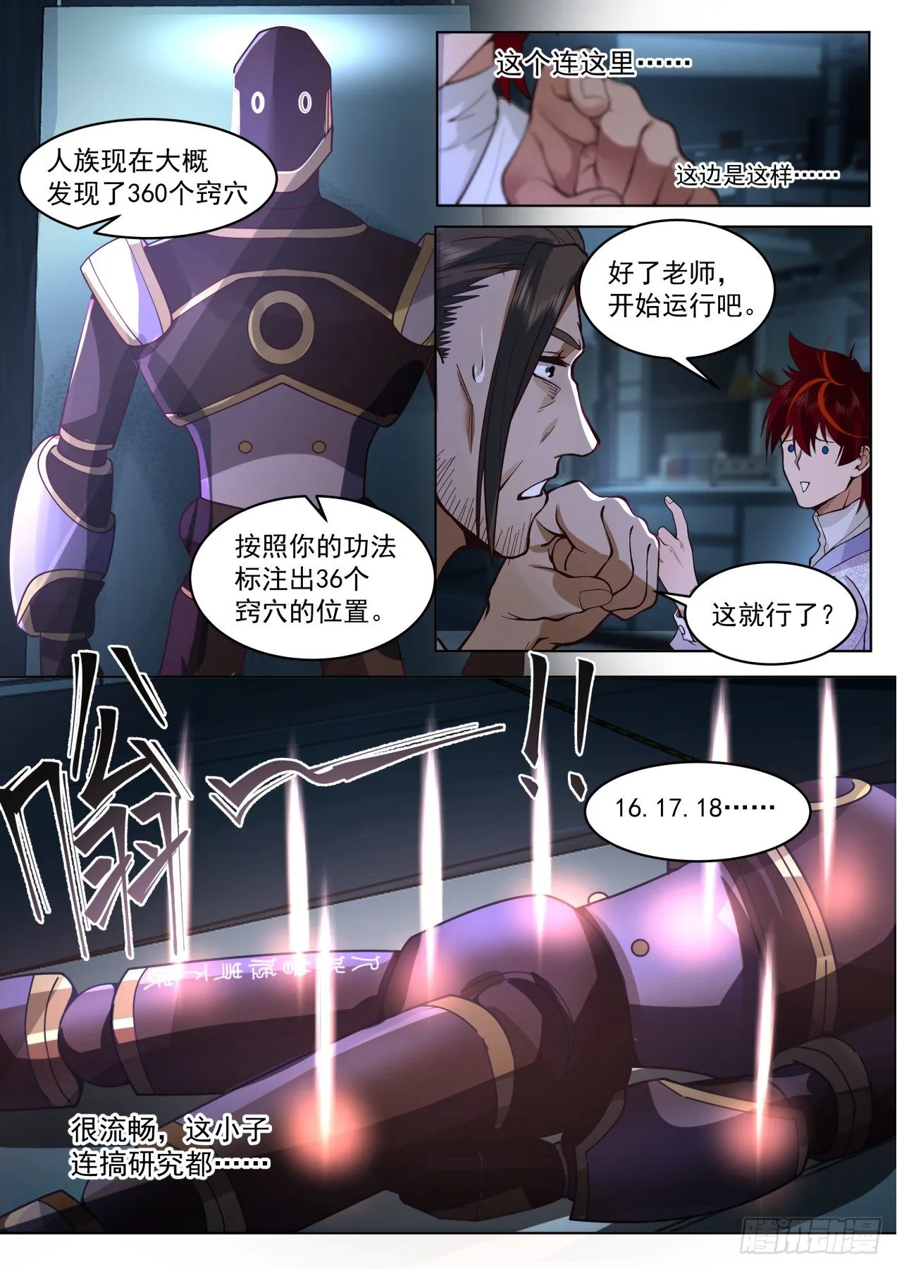 脱离大夏府篇-我有七八十套功法 第6页