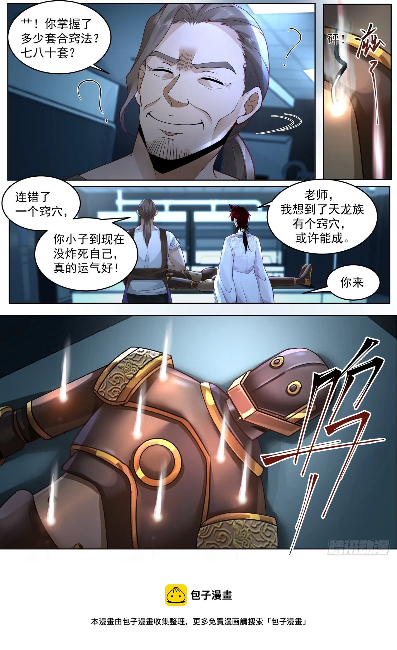 脱离大夏府篇-我有七八十套功法 第9页