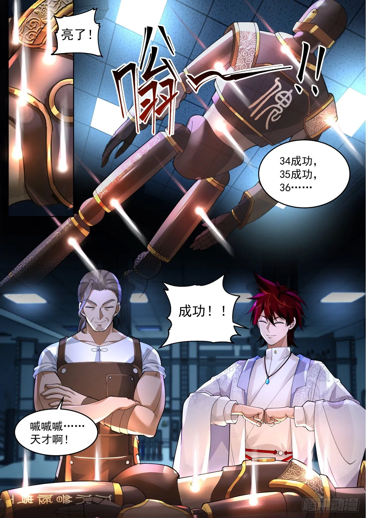 脱离大夏府篇-我有七八十套功法 第10页
