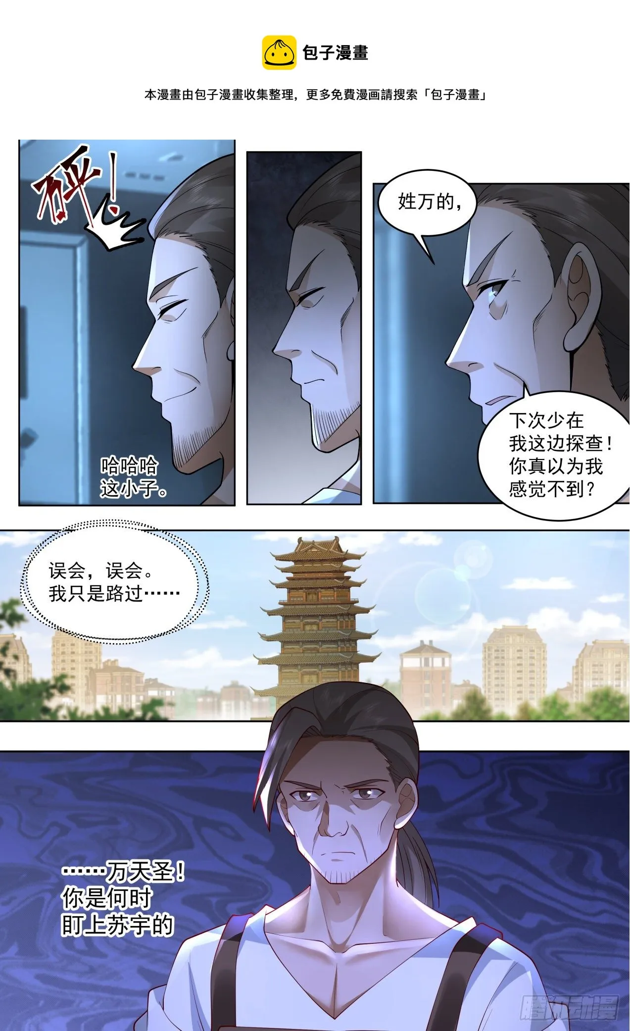 脱离大夏府篇-我有七八十套功法 第13页