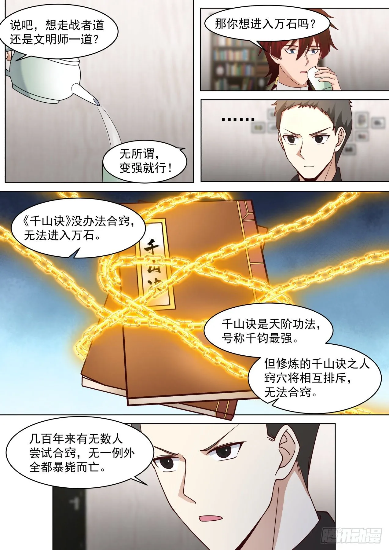 脱离大夏府篇-苏宇的小白鼠周昊 第3页