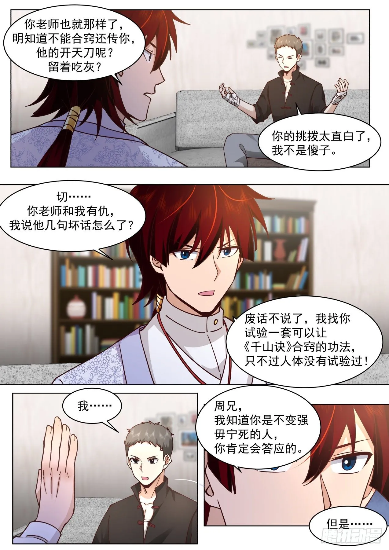 脱离大夏府篇-苏宇的小白鼠周昊 第4页