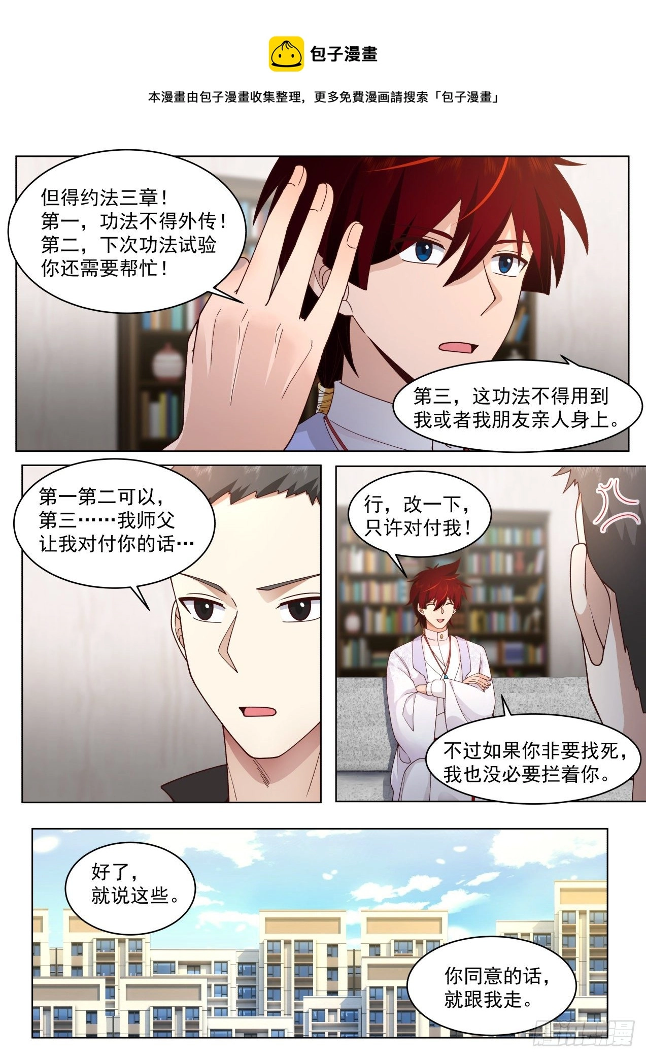 脱离大夏府篇-苏宇的小白鼠周昊 第5页