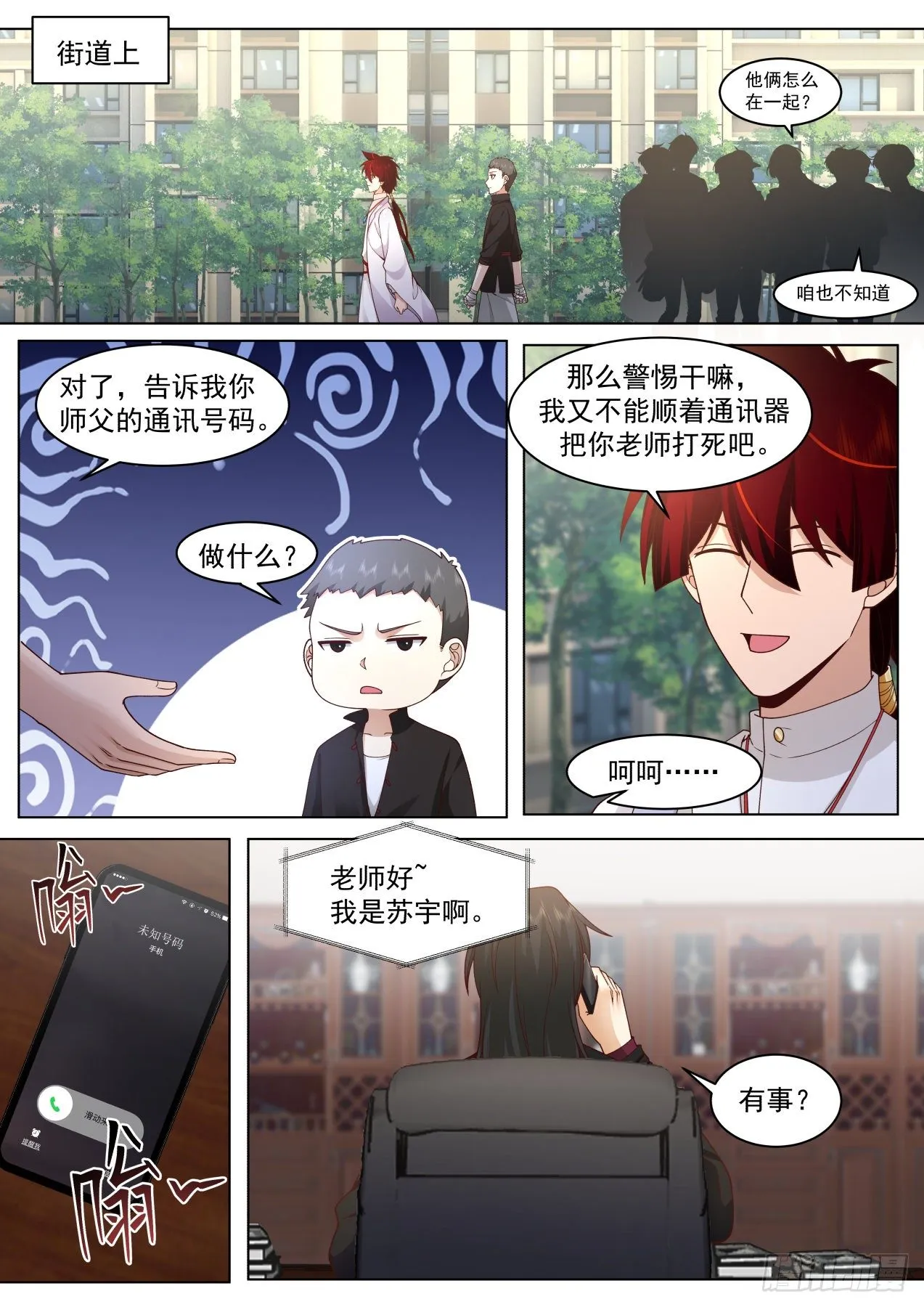 脱离大夏府篇-苏宇的小白鼠周昊 第6页