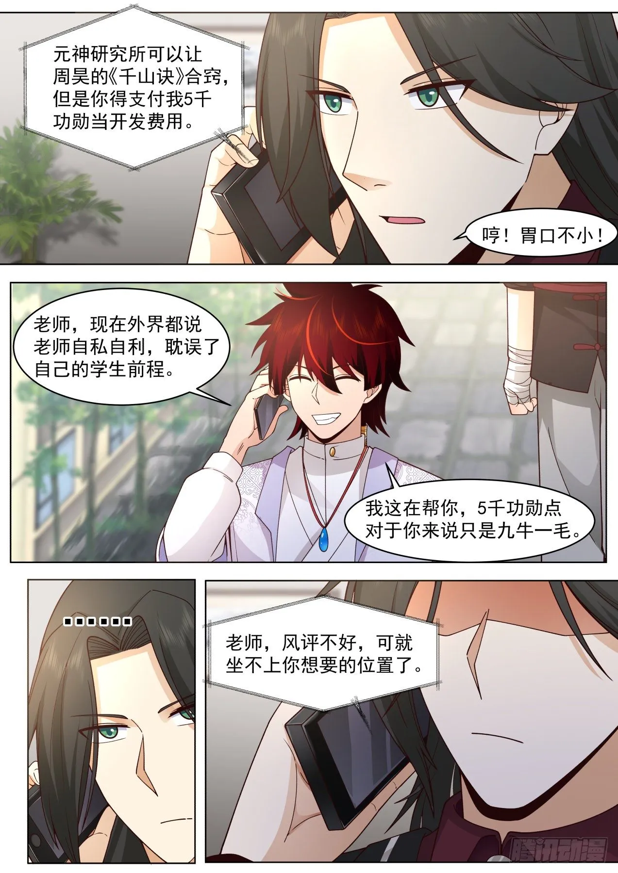 脱离大夏府篇-苏宇的小白鼠周昊 第7页