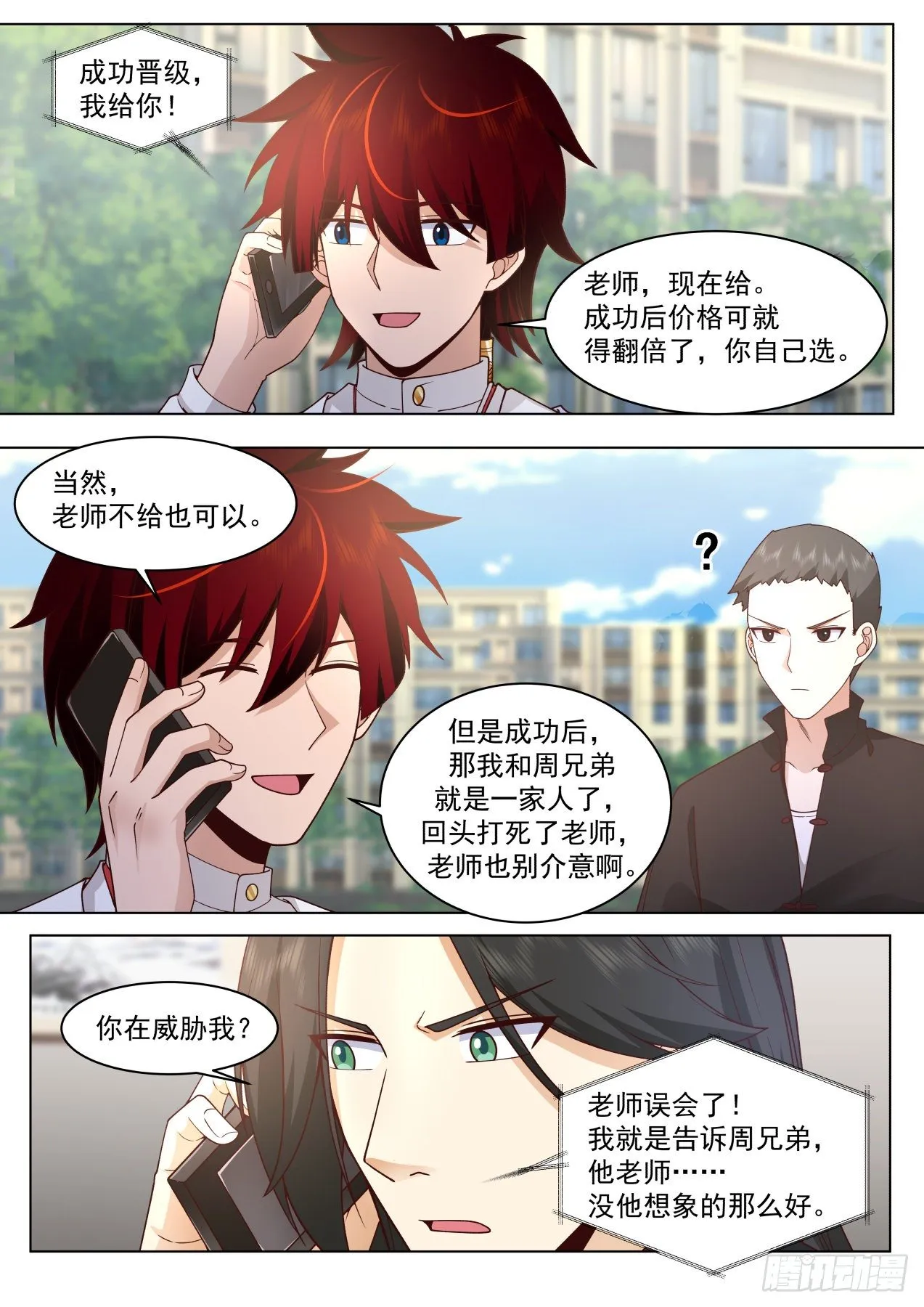 脱离大夏府篇-苏宇的小白鼠周昊 第8页
