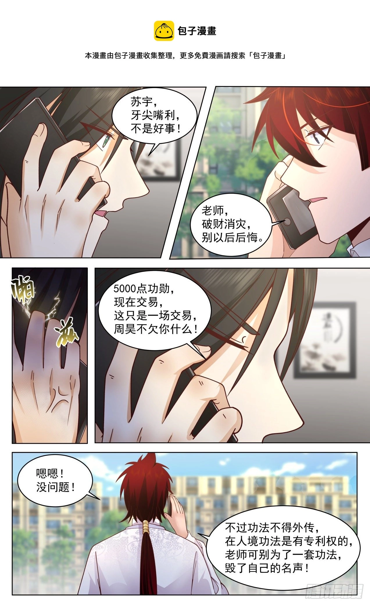 脱离大夏府篇-苏宇的小白鼠周昊 第9页