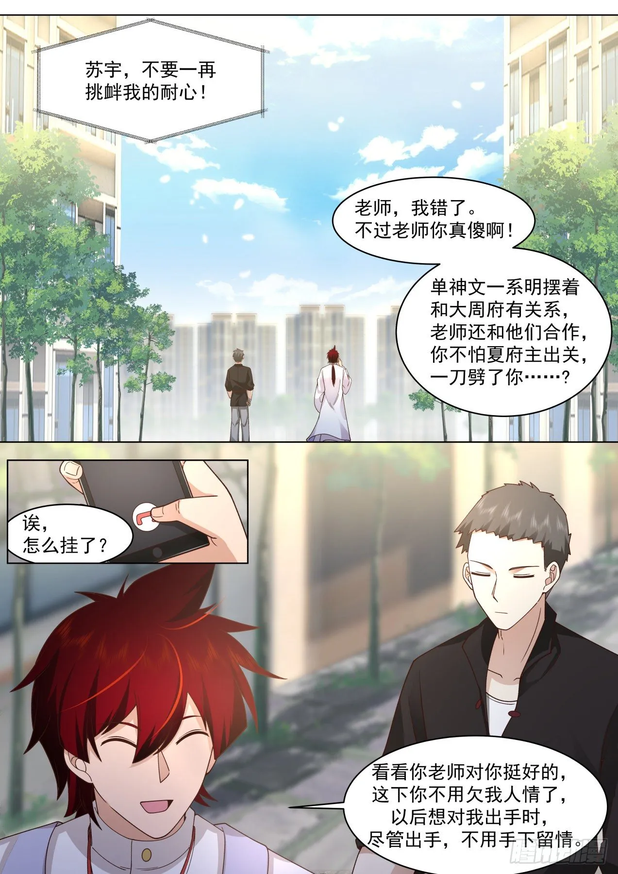 脱离大夏府篇-苏宇的小白鼠周昊 第10页