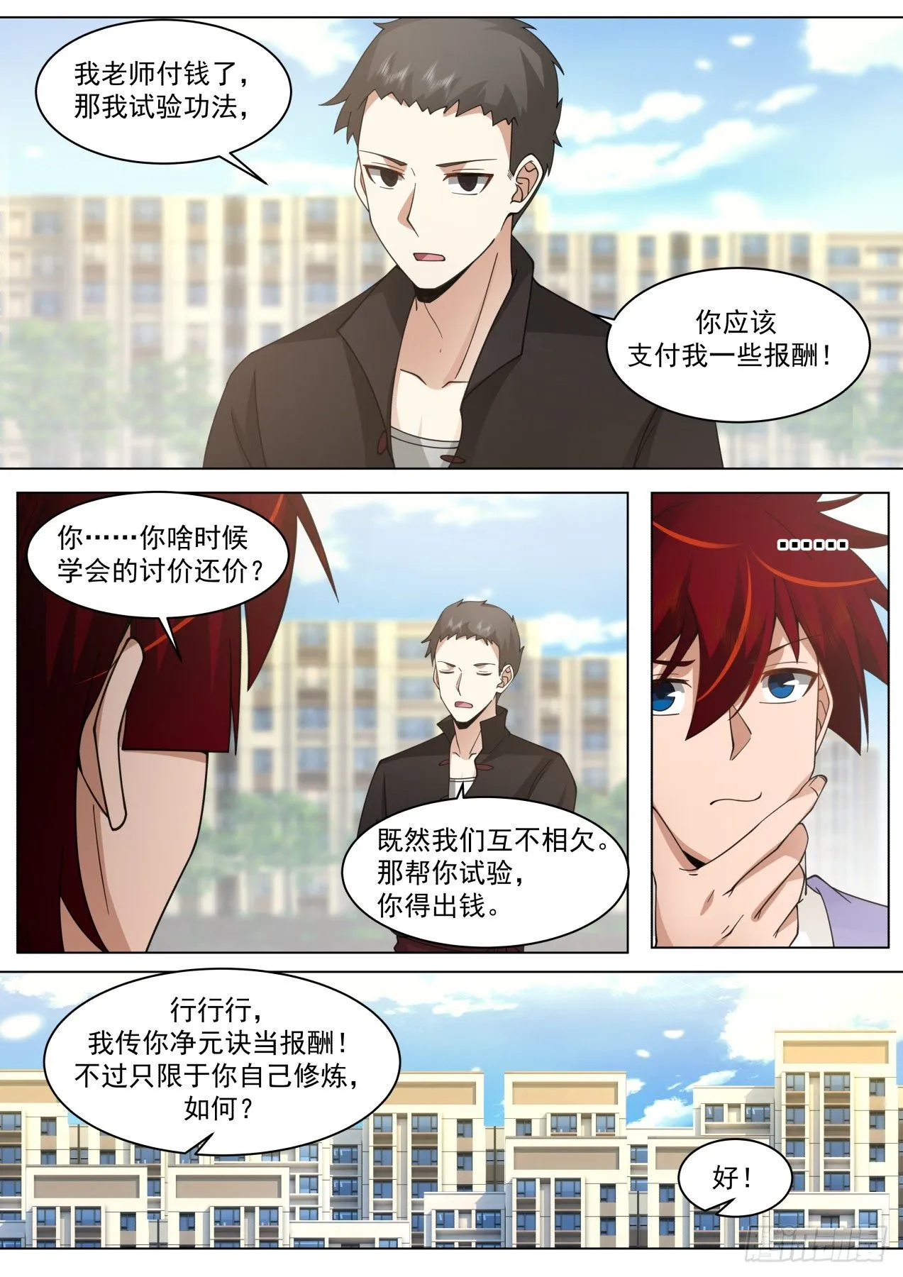 脱离大夏府篇-苏宇的小白鼠周昊 第11页