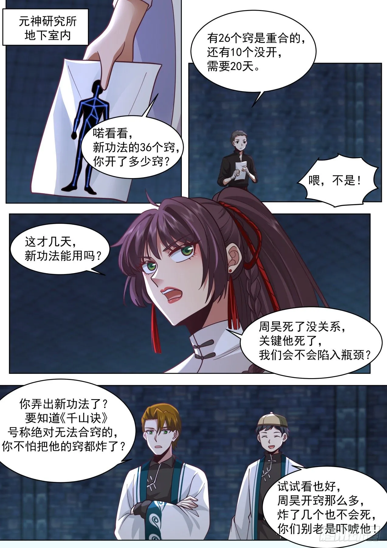 脱离大夏府篇-苏宇的小白鼠周昊 第12页