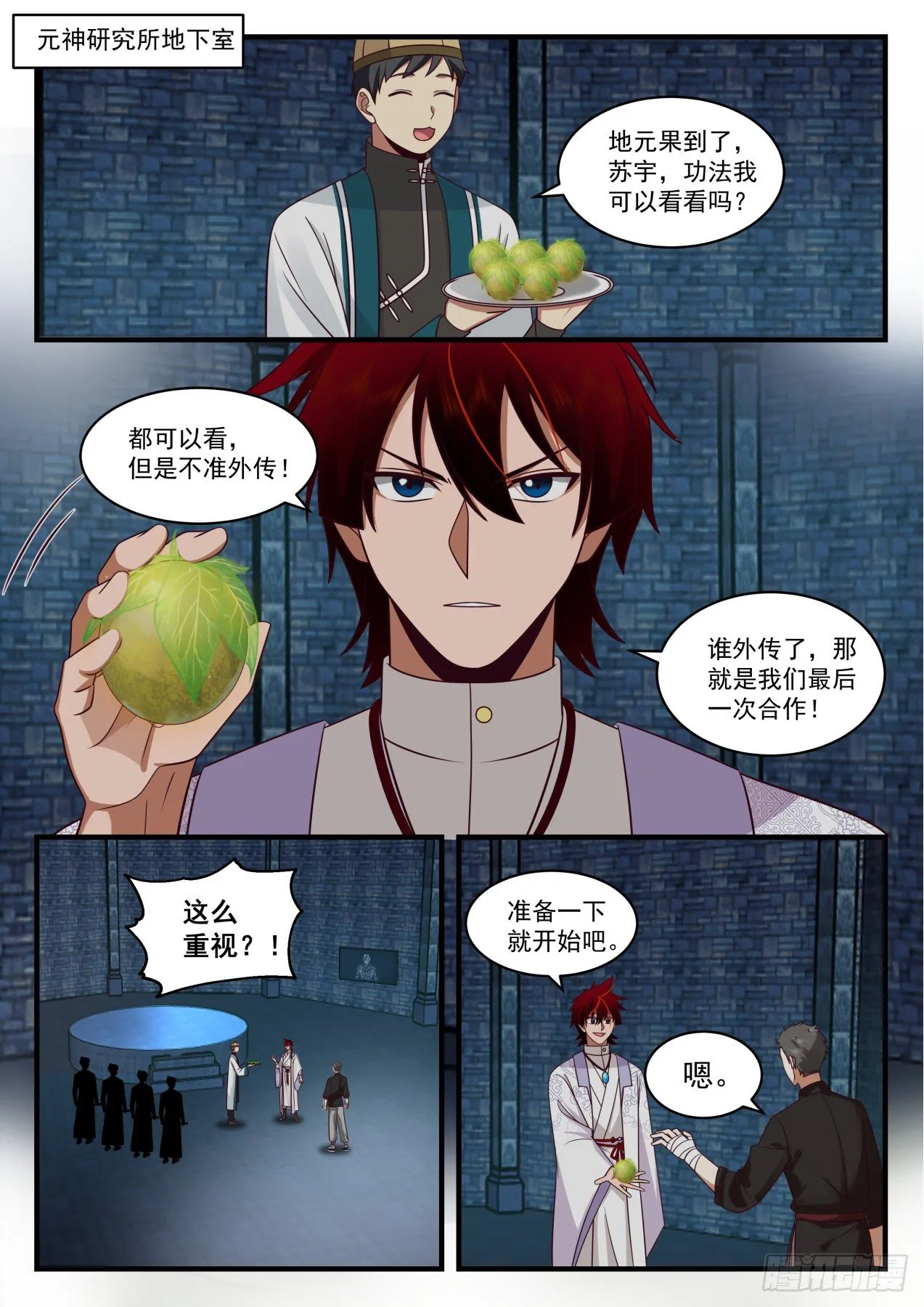 脱离大夏府篇-因为我是智者！ 第2页