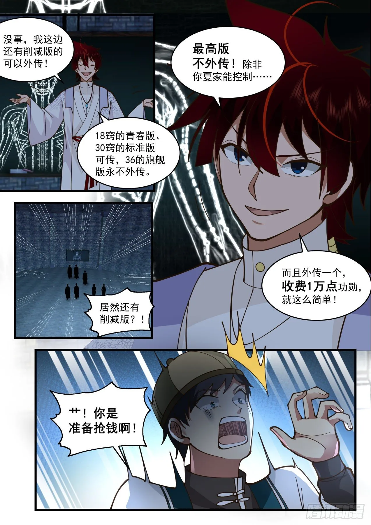 脱离大夏府篇-因为我是智者！ 第11页