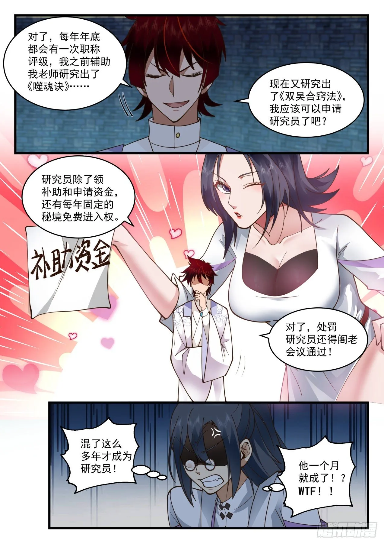 脱离大夏府篇-因为我是智者！ 第12页