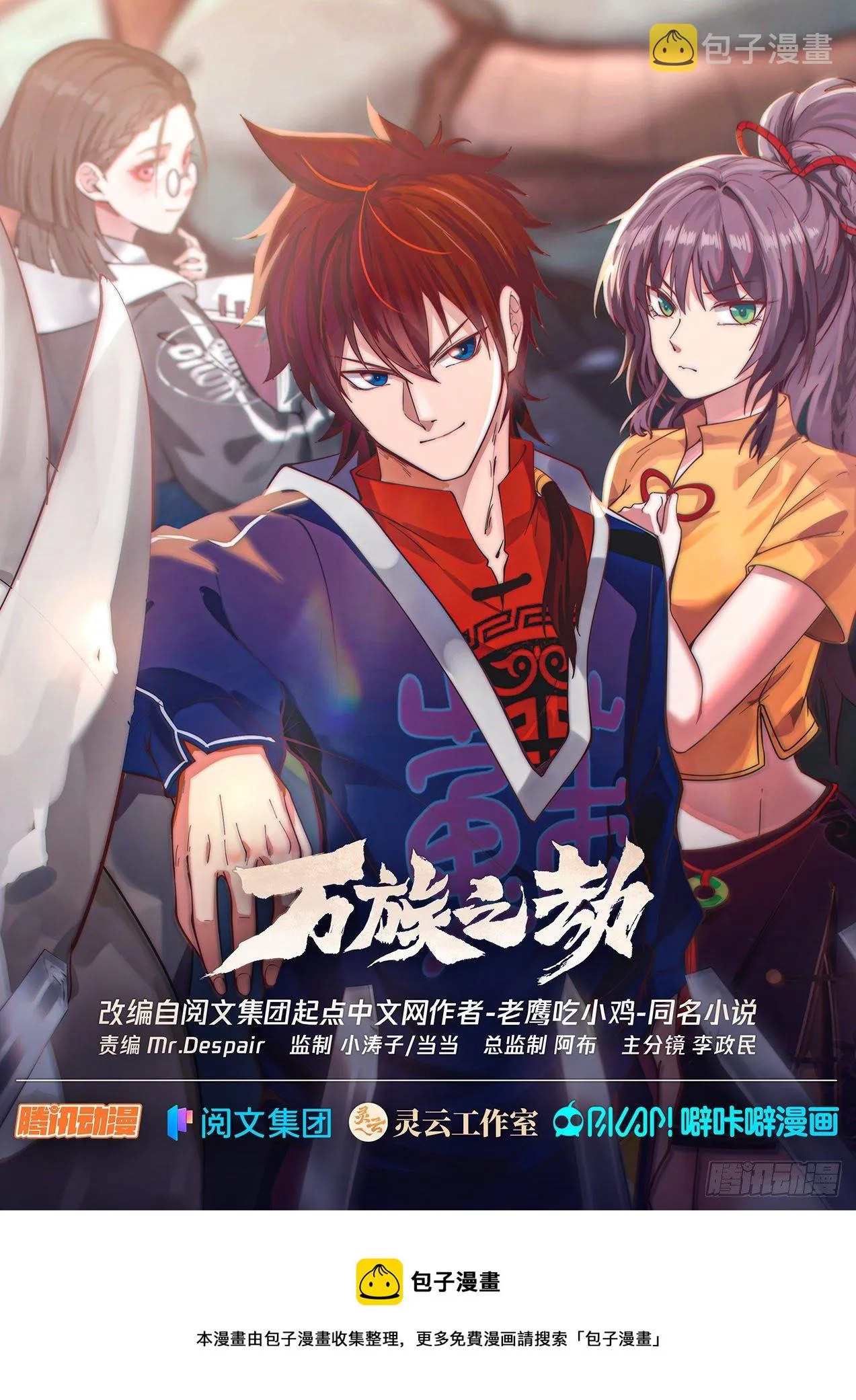 脱离大夏府篇-因为我是智者！ 第15页