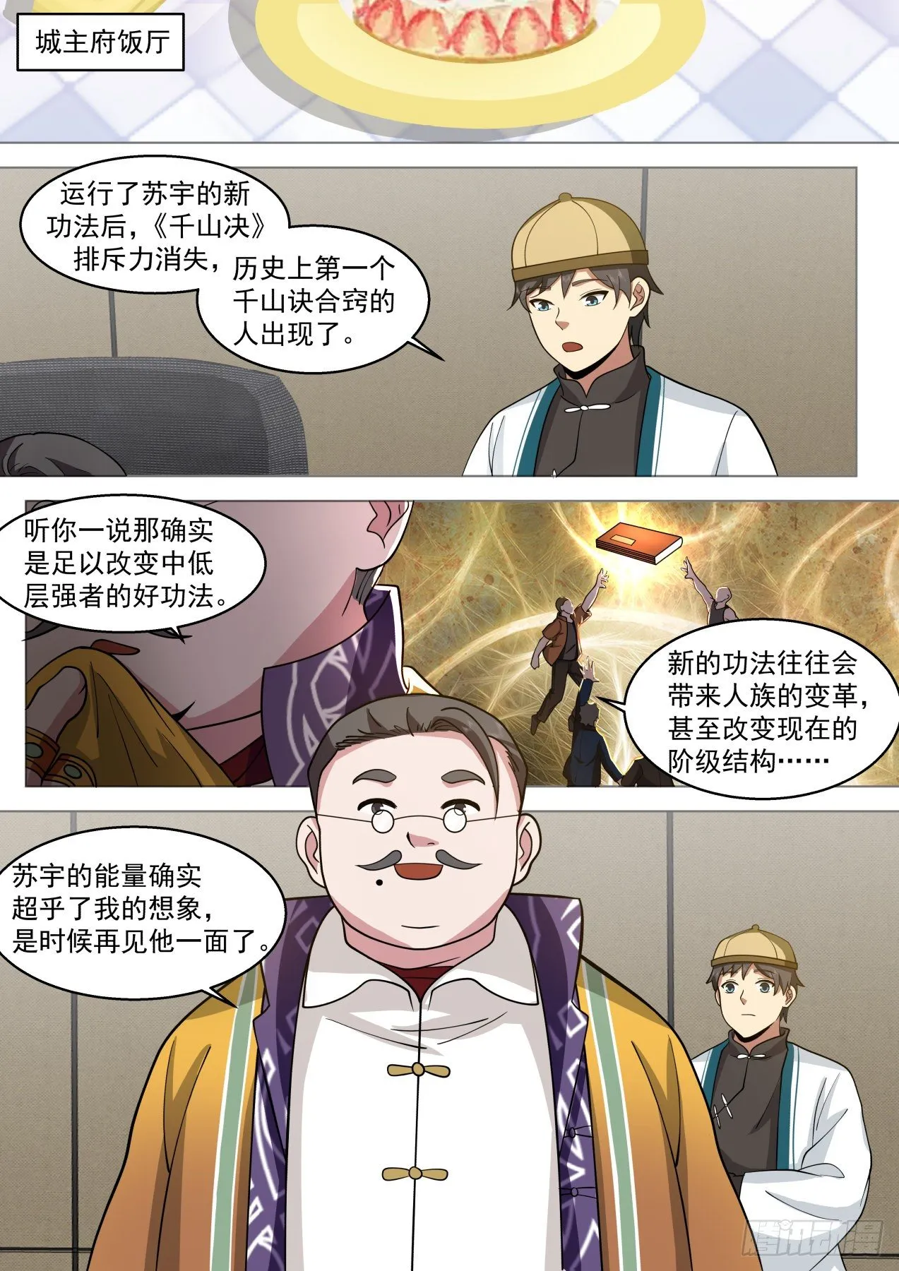 脱离大夏府篇-逐渐成熟的苏宇 第2页