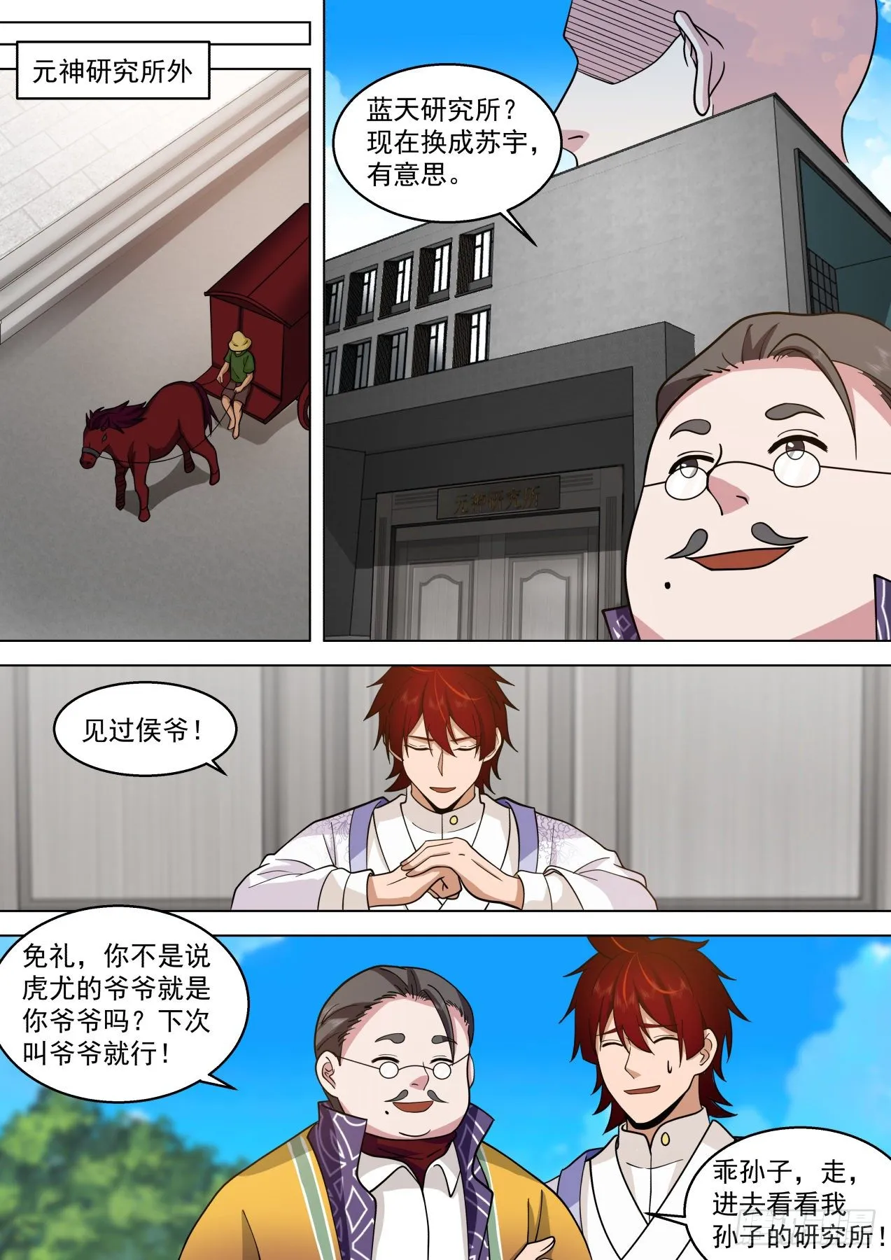 脱离大夏府篇-逐渐成熟的苏宇 第3页