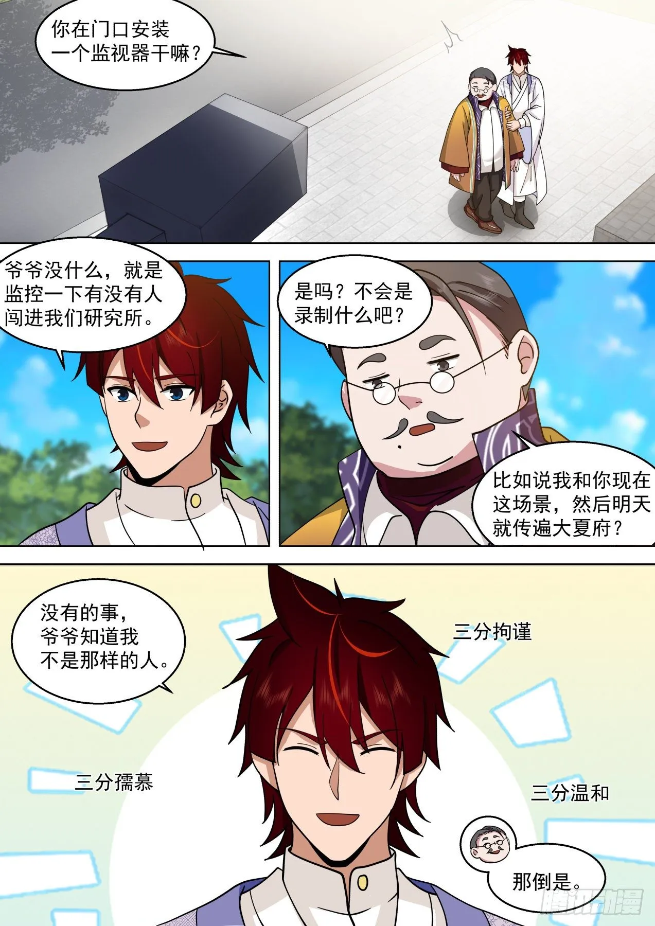 脱离大夏府篇-逐渐成熟的苏宇 第4页