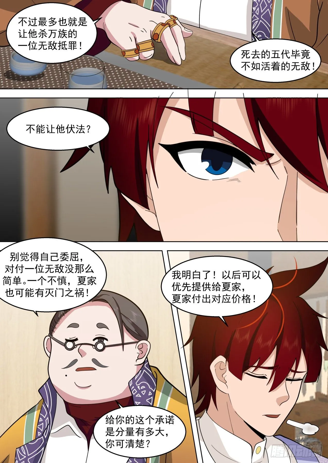 脱离大夏府篇-逐渐成熟的苏宇 第8页