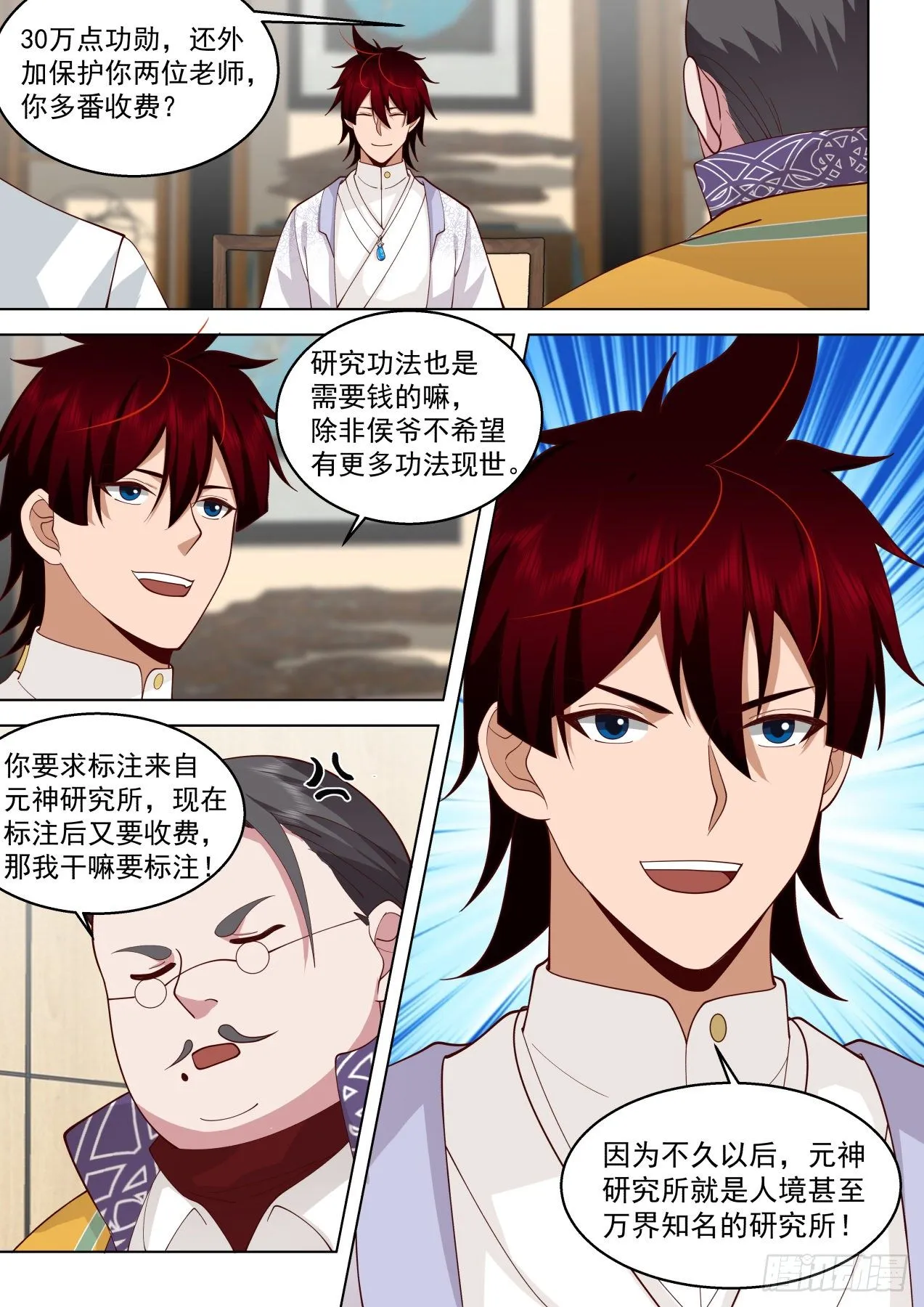 脱离大夏府篇-逐渐成熟的苏宇 第10页